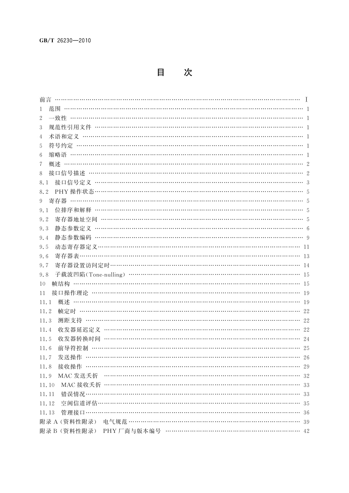 GB/T 26230-2010 信息技术　系统间远程通信和信息交换　无线高速率超宽带媒体访问控制和物理层接口规范