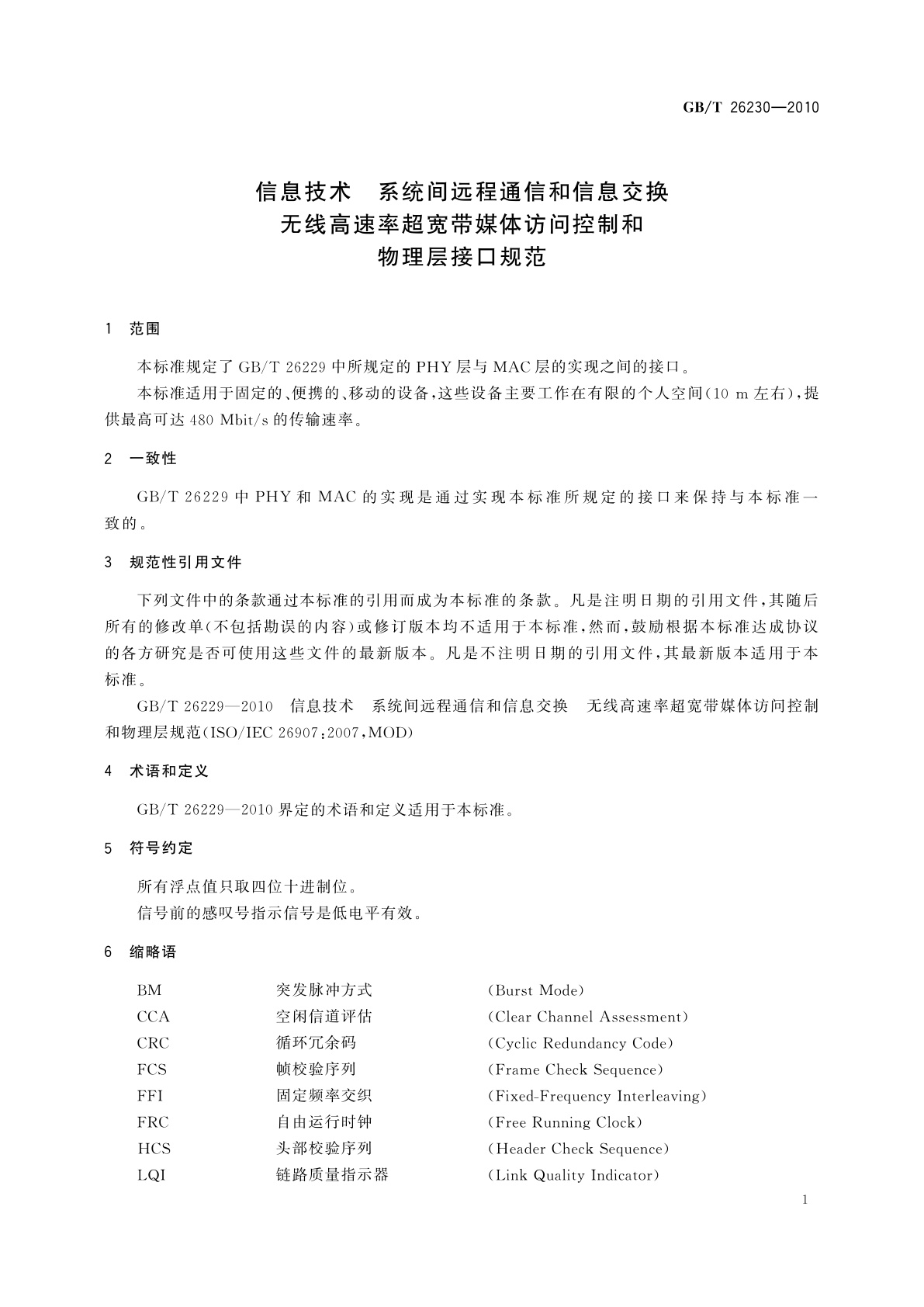 GB/T 26230-2010 信息技术　系统间远程通信和信息交换　无线高速率超宽带媒体访问控制和物理层接口规范
