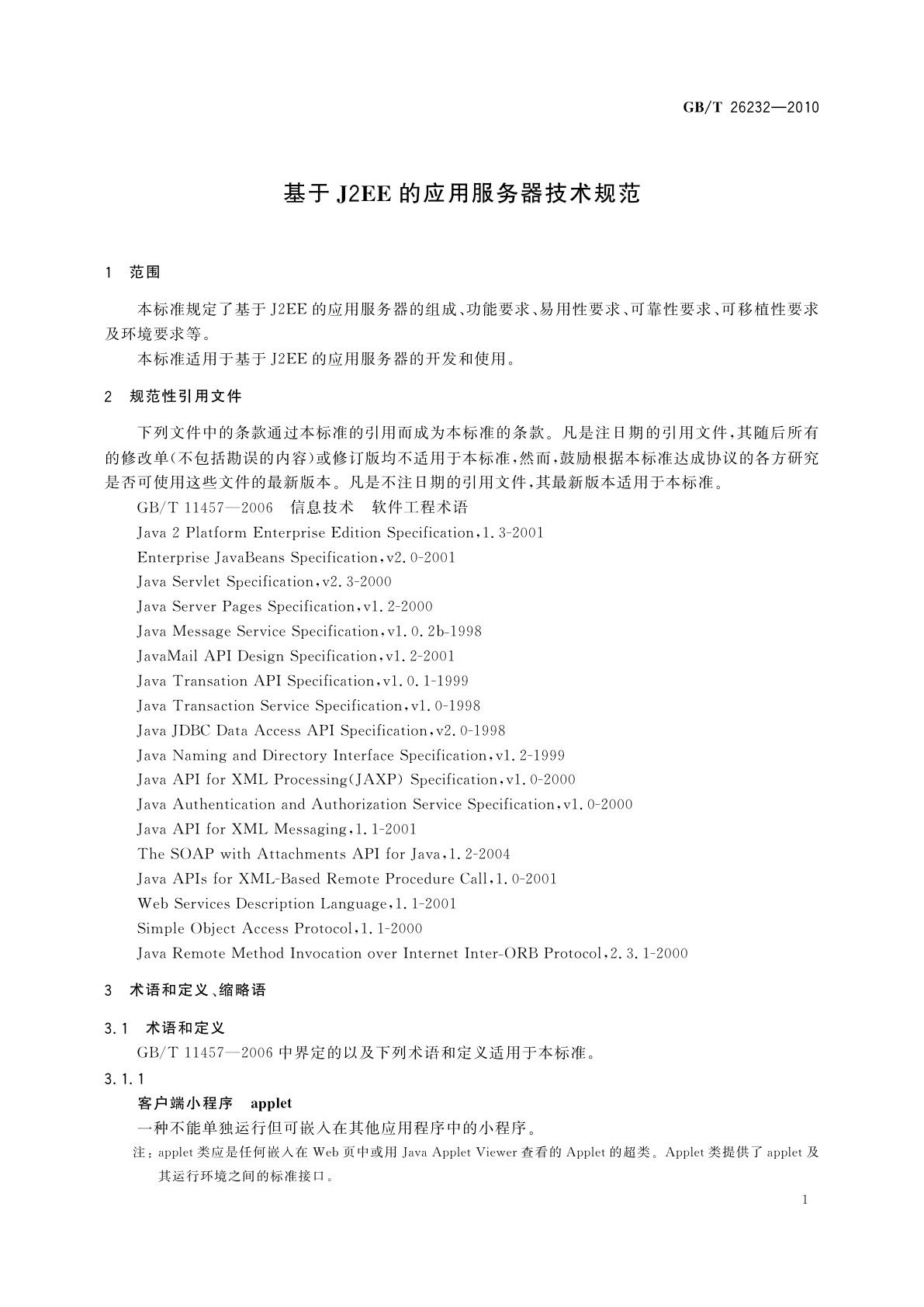 GB/T 26232-2010 基于J2EE的应用服务器技术规范
