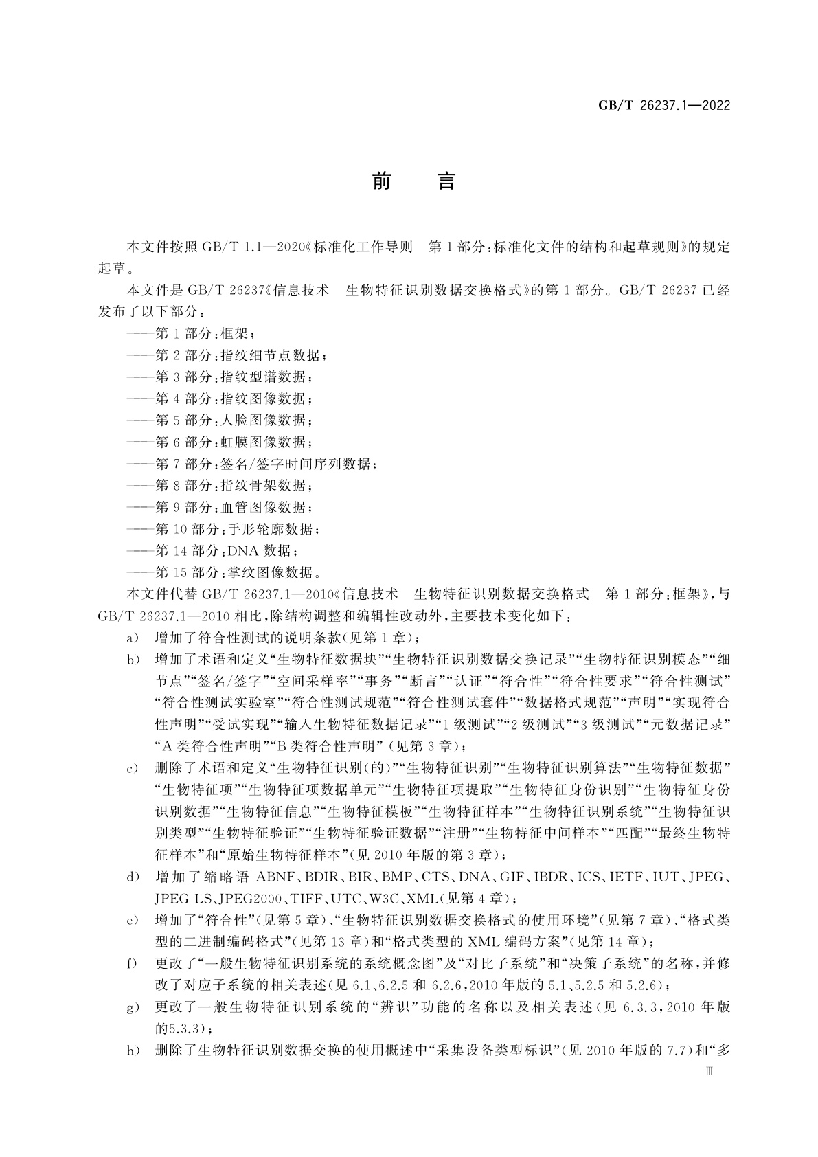 GB/T 26237.1-2022 信息技术　生物特征识别数据交换格式　第1部分：框架