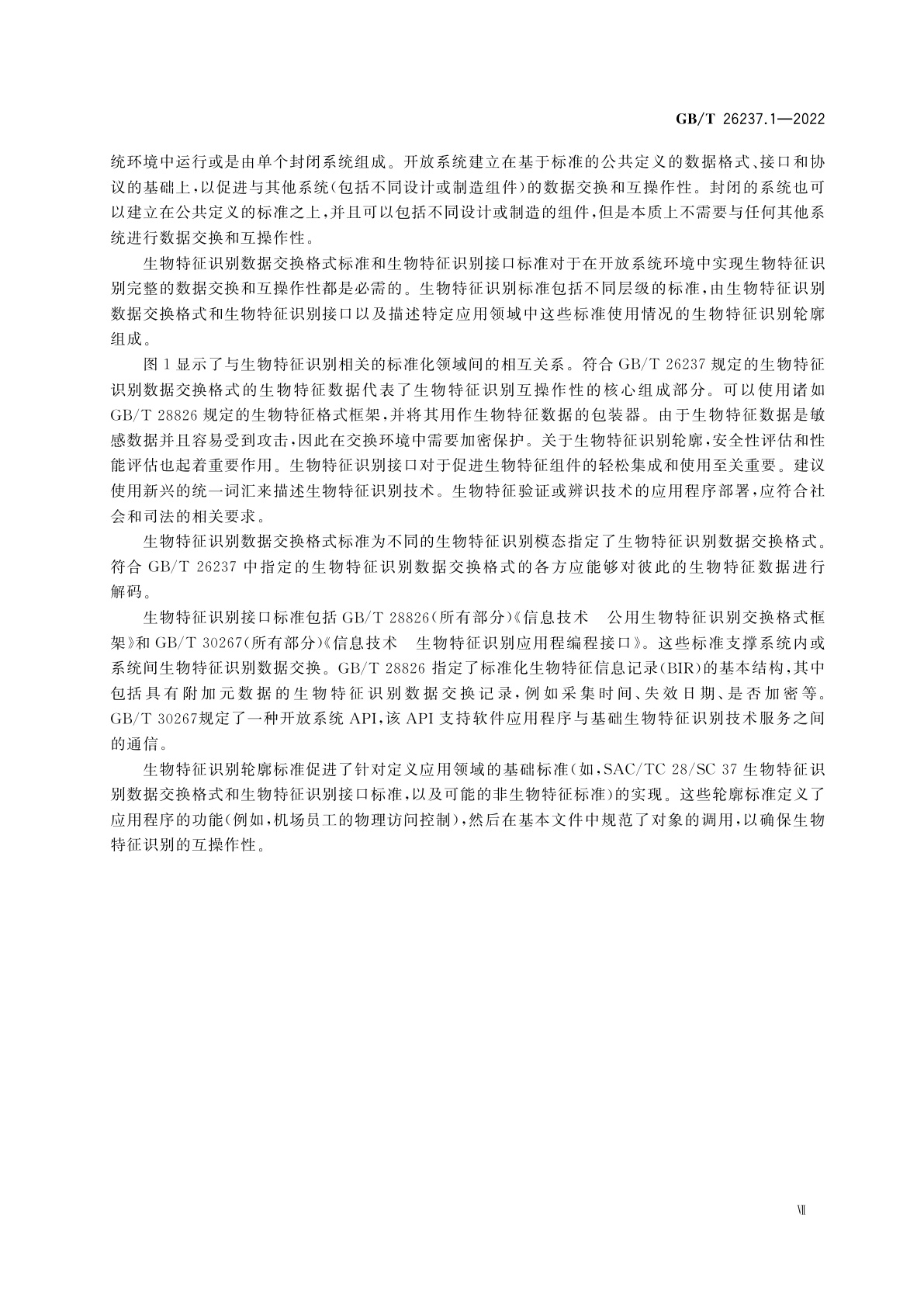 GB/T 26237.1-2022 信息技术　生物特征识别数据交换格式　第1部分：框架