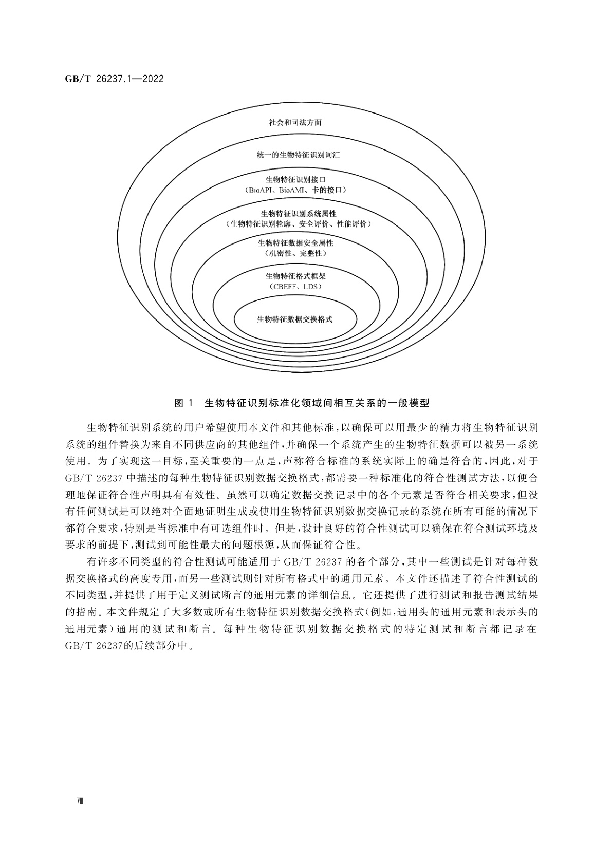 GB/T 26237.1-2022 信息技术　生物特征识别数据交换格式　第1部分：框架