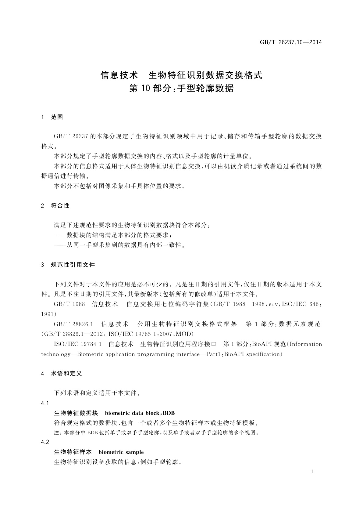 GB/T 26237.10-2014 信息技术　生物特征识别数据交换格式　第10部分：手型轮廓数据