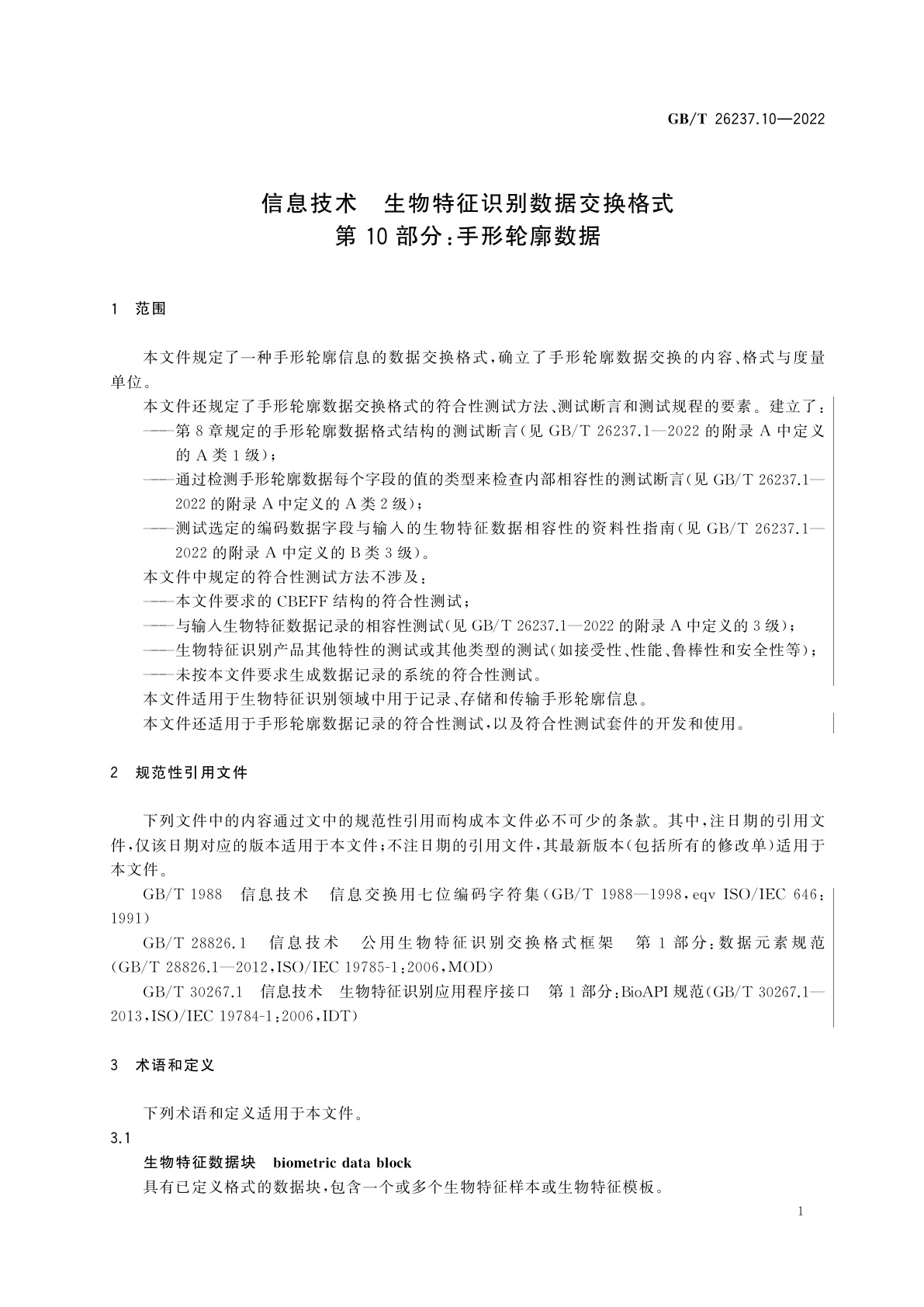 GB/T 26237.10-2022 信息技术　生物特征识别数据交换格式　第10部分：手形轮廓数据