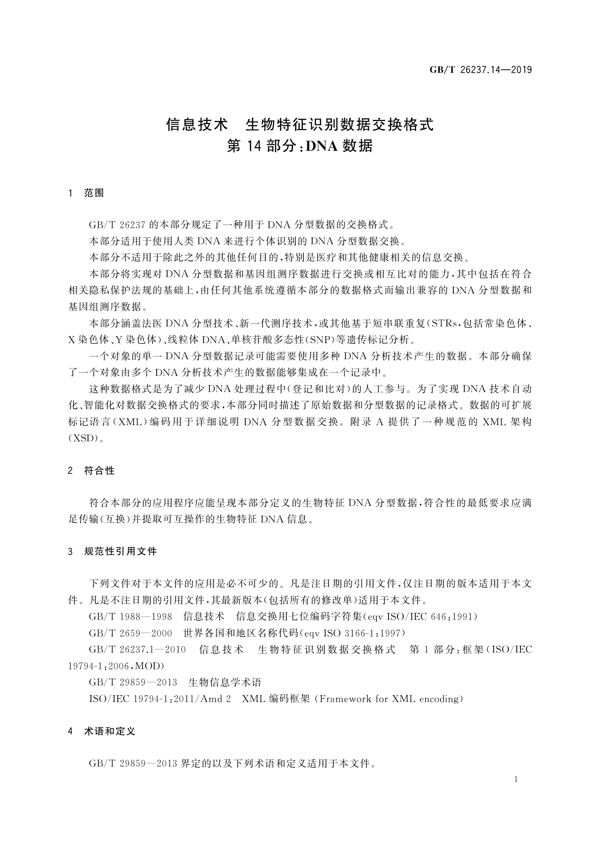 GB/T 26237.14-2019 信息技术　生物特征识别数据交换格式　第14部分：DNA数据