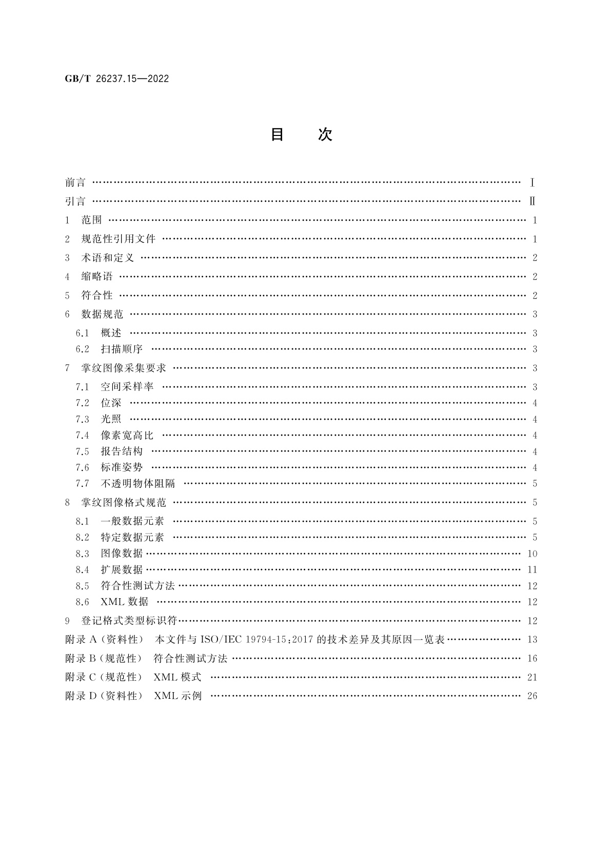 GB/T 26237.15-2022 信息技术　生物特征识别数据交换格式　第15部分：掌纹图像数据