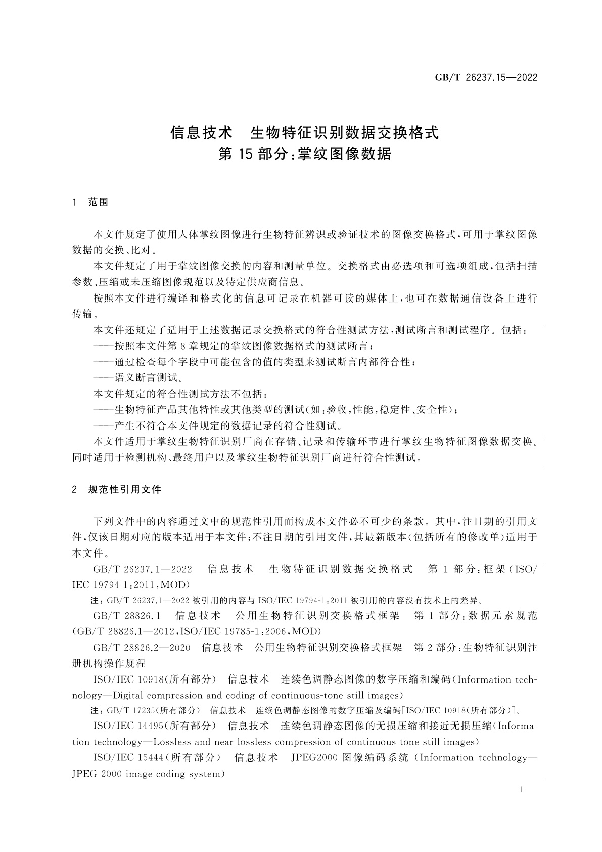 GB/T 26237.15-2022 信息技术　生物特征识别数据交换格式　第15部分：掌纹图像数据