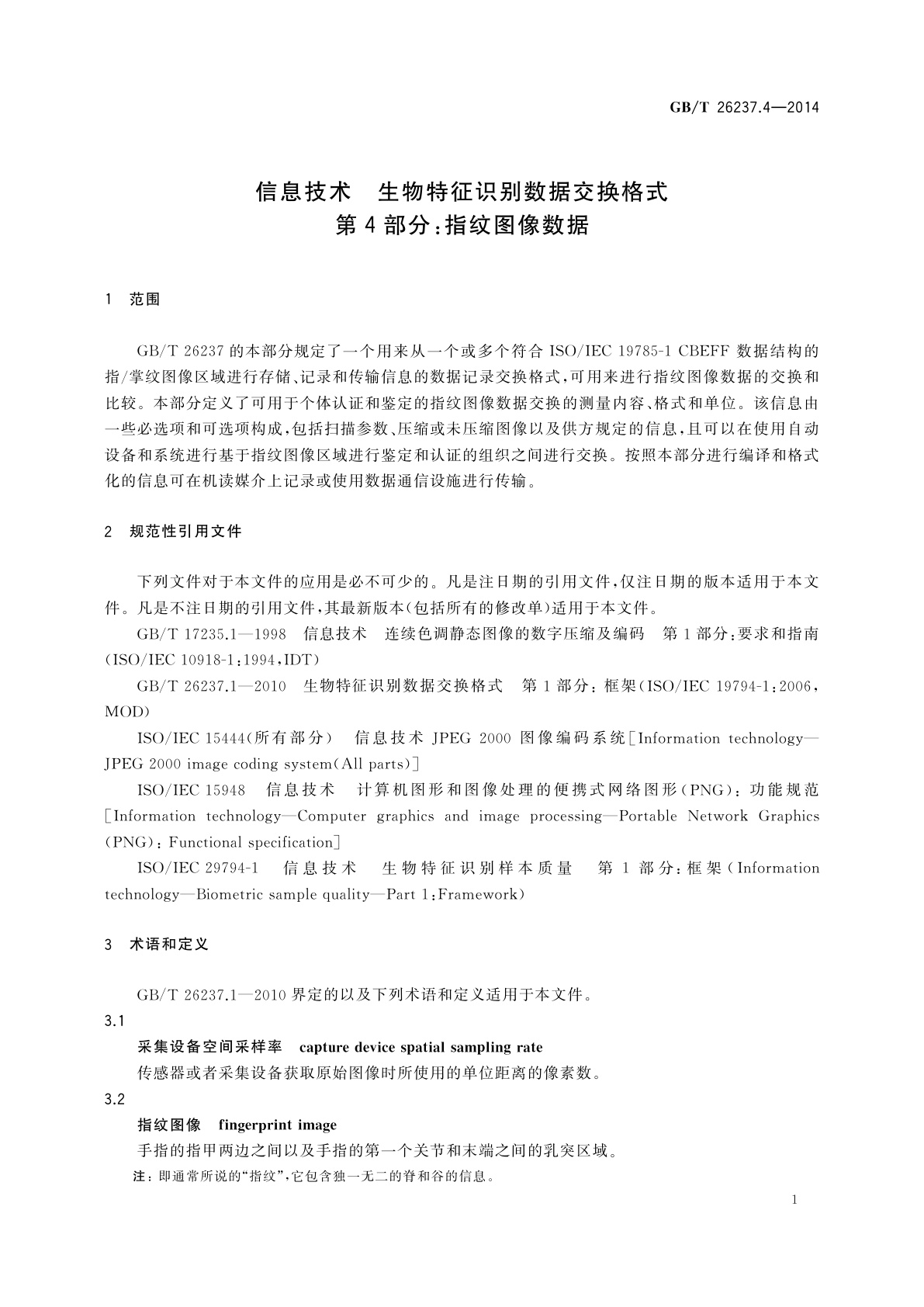 GB/T 26237.4-2014 信息技术　生物特征识别数据交换格式　第4部分：指纹图像数据