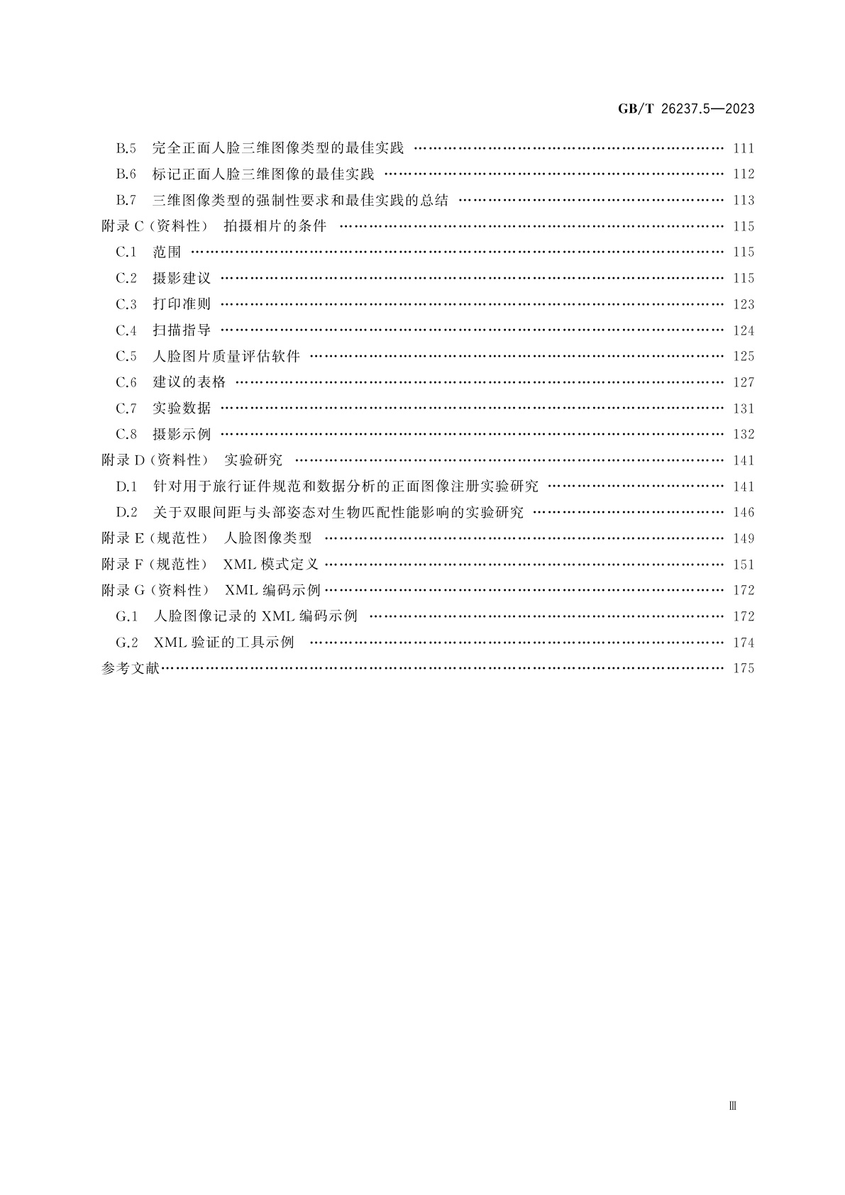 GB/T 26237.5-2023 信息技术　生物特征识别数据交换格式　第5部分：人脸图像数据