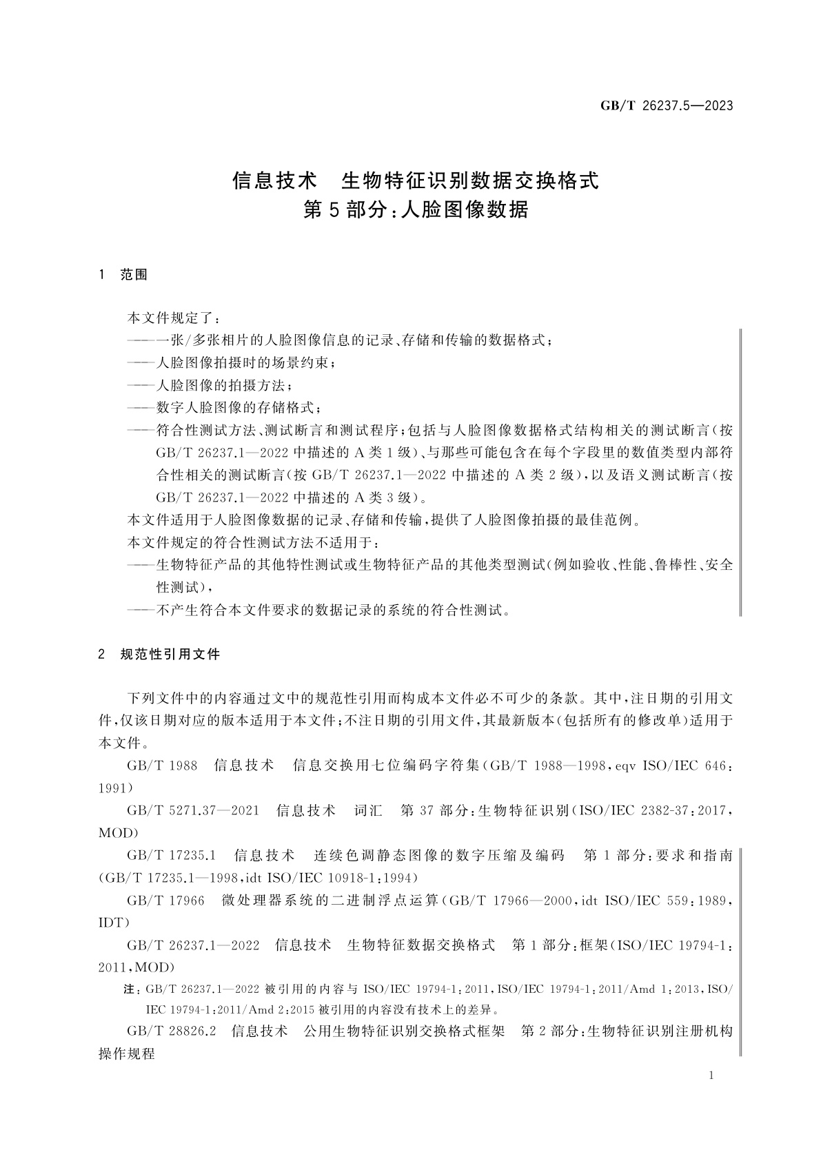 GB/T 26237.5-2023 信息技术　生物特征识别数据交换格式　第5部分：人脸图像数据