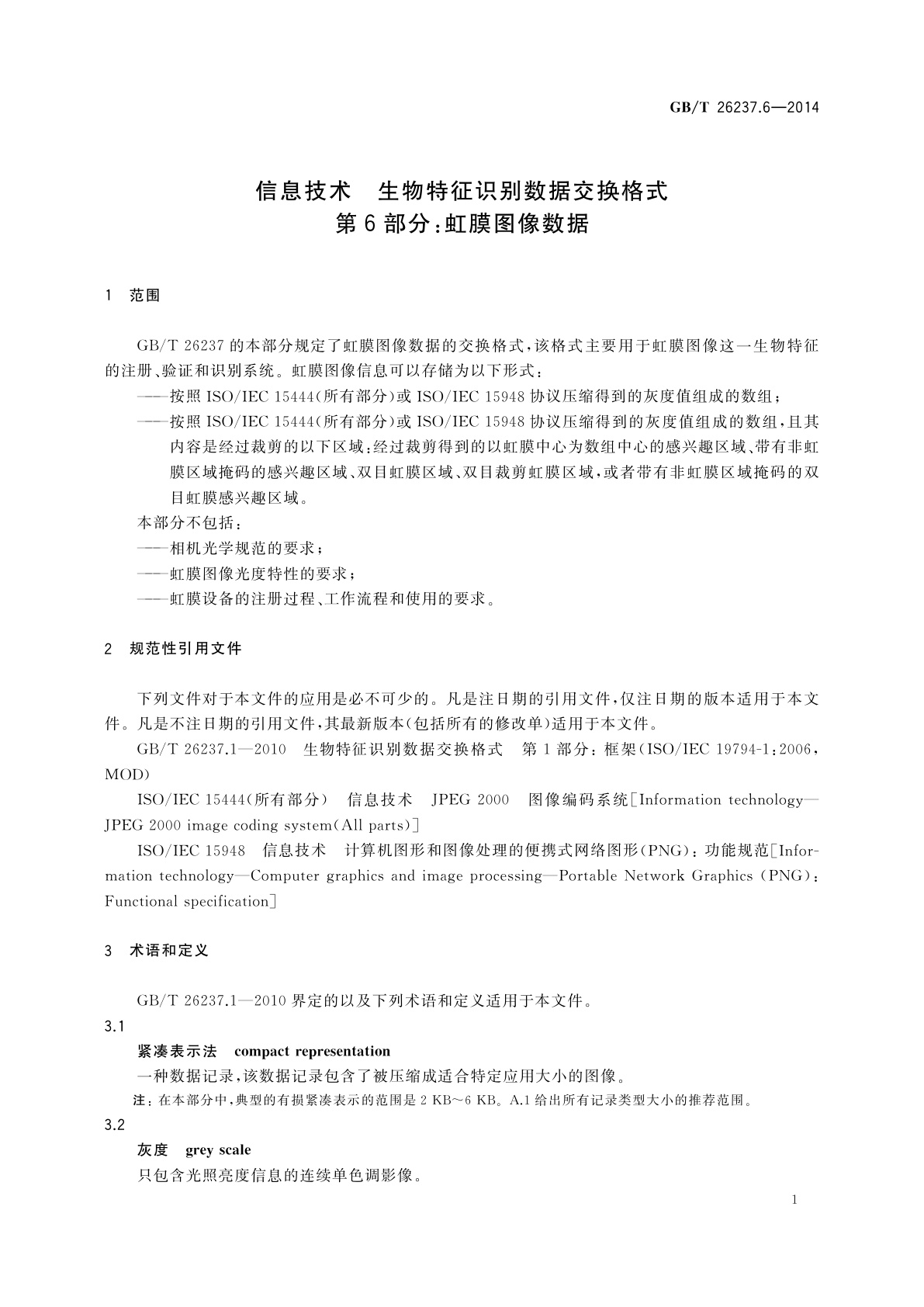 GB/T 26237.6-2014 信息技术　生物特征识别数据交换格式　第6部分：虹膜图像数据