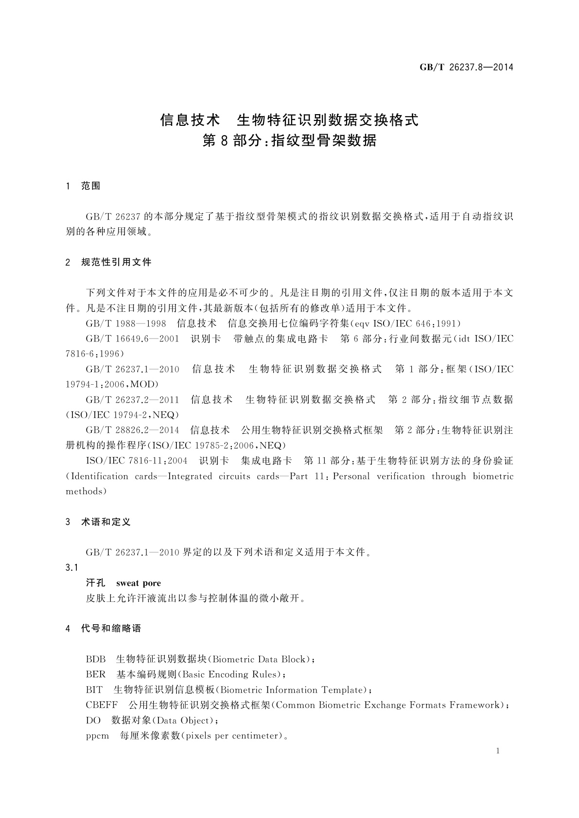 GB/T 26237.8-2014 信息技术　生物特征识别数据交换格式　第8部分：指纹型骨架数据