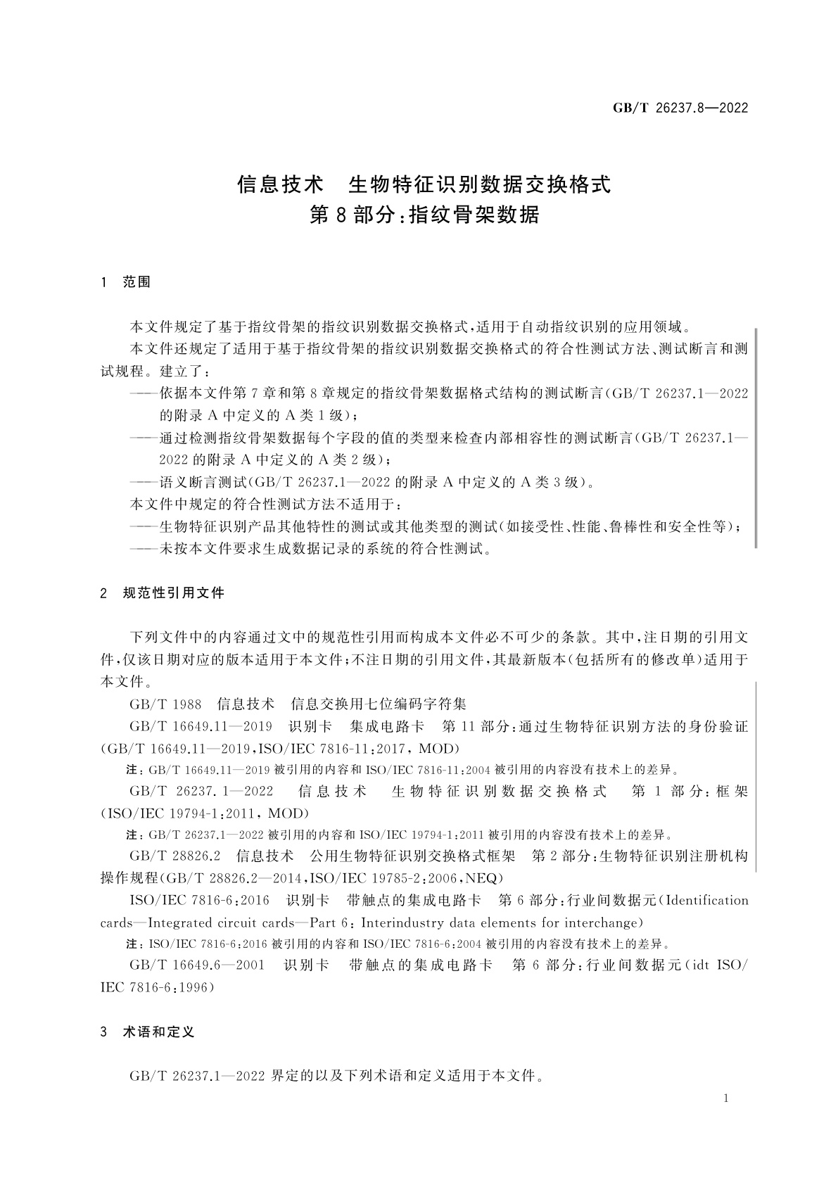 GB/T 26237.8-2022 信息技术　生物特征识别数据交换格式　第8部分：指纹骨架数据