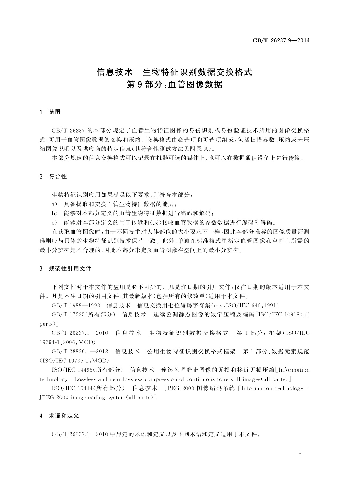 GB/T 26237.9-2014 信息技术　生物特征识别数据交换格式　第9部分：血管图像数据