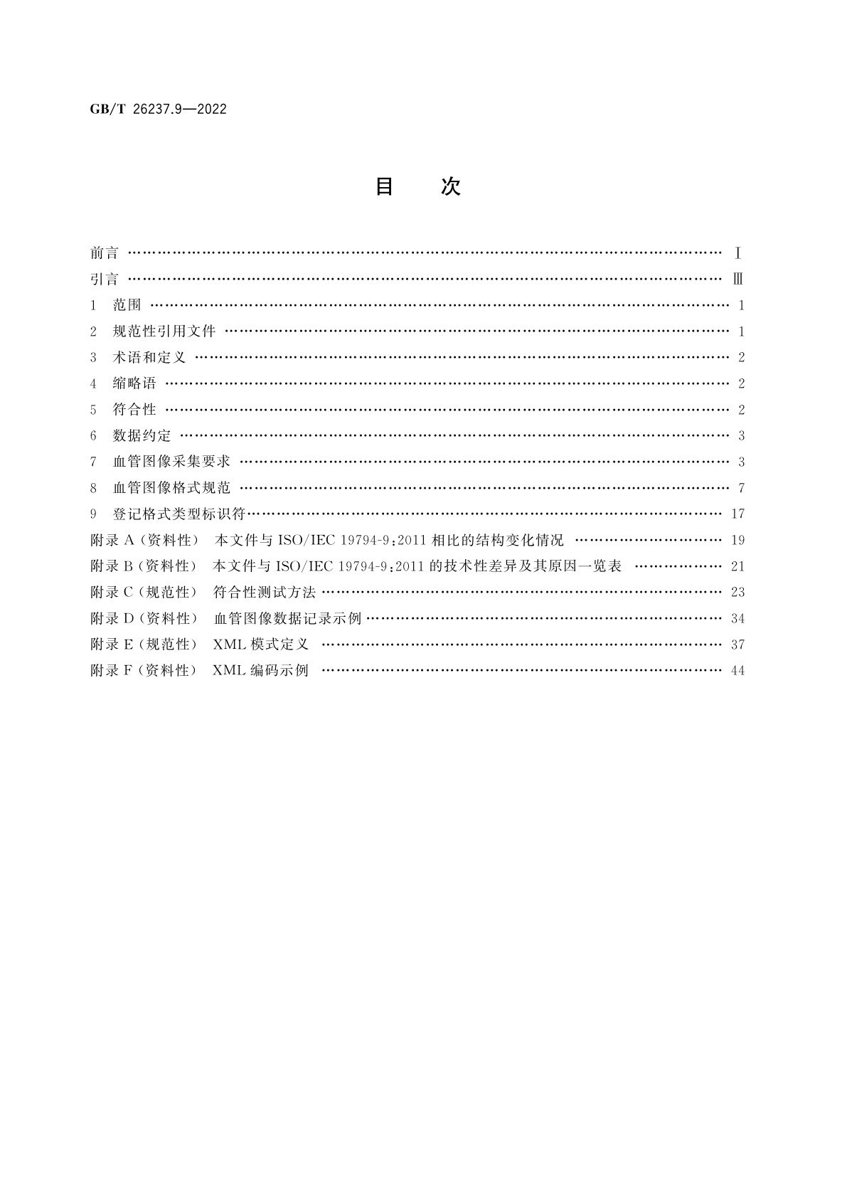 GB/T 26237.9-2022 信息技术　生物特征识别数据交换格式　第9部分：血管图像数据