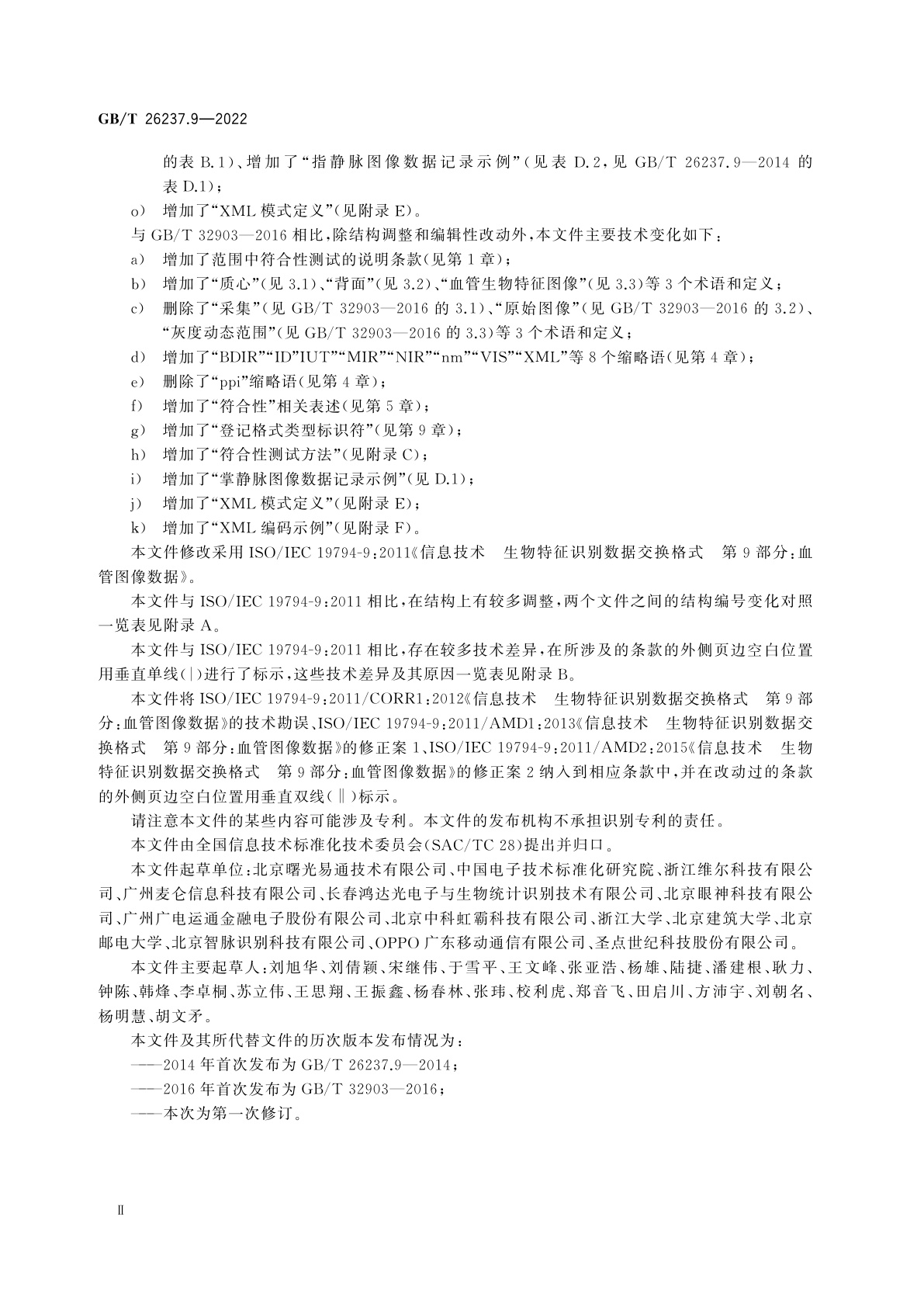 GB/T 26237.9-2022 信息技术　生物特征识别数据交换格式　第9部分：血管图像数据