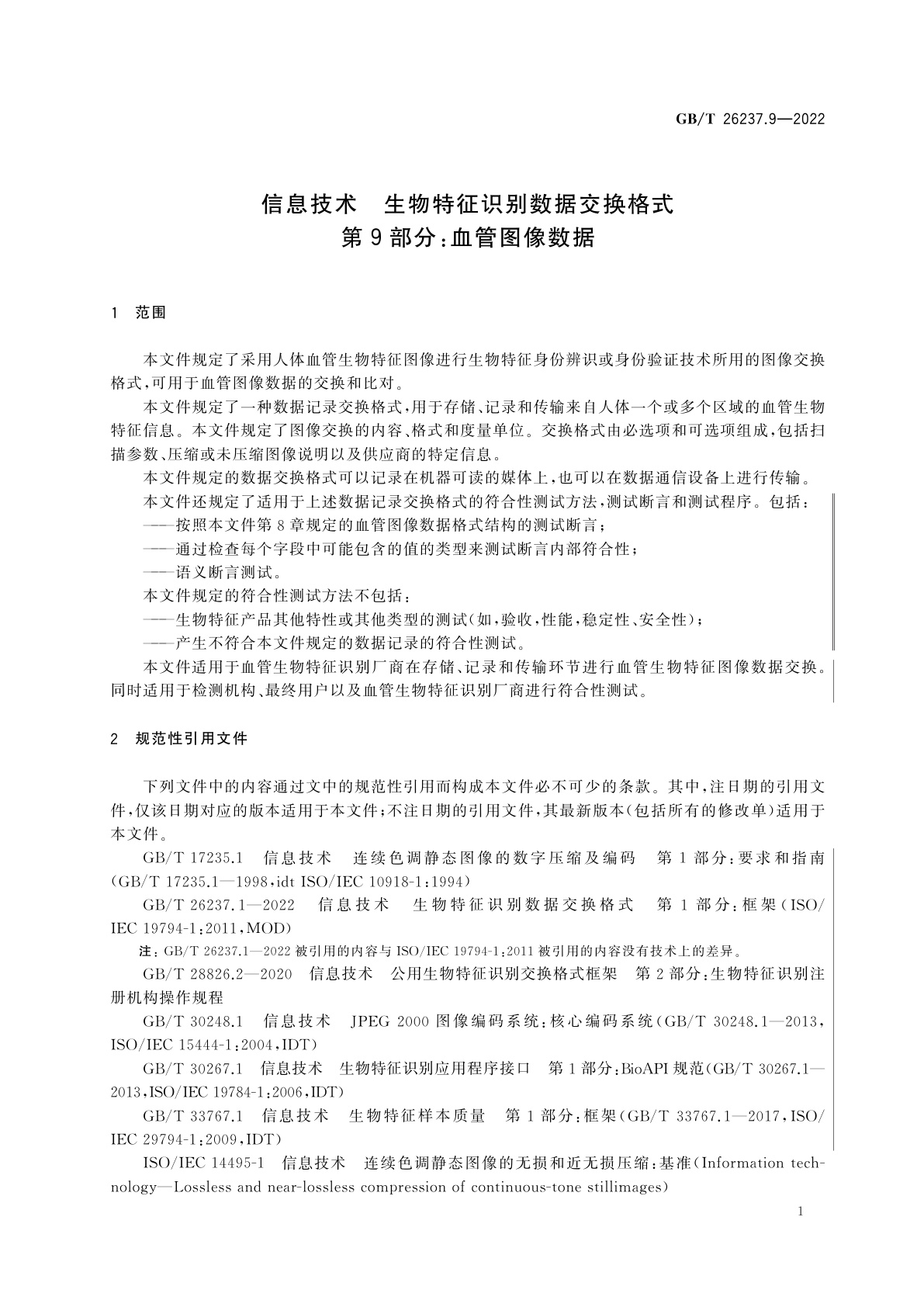 GB/T 26237.9-2022 信息技术　生物特征识别数据交换格式　第9部分：血管图像数据