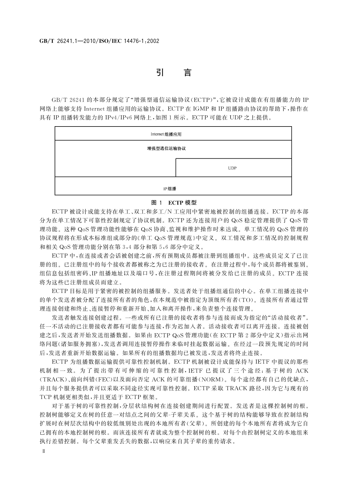 GB/T 26241.1-2010 信息技术　增强型通信运输协议　第1部分：单工组播运输规范