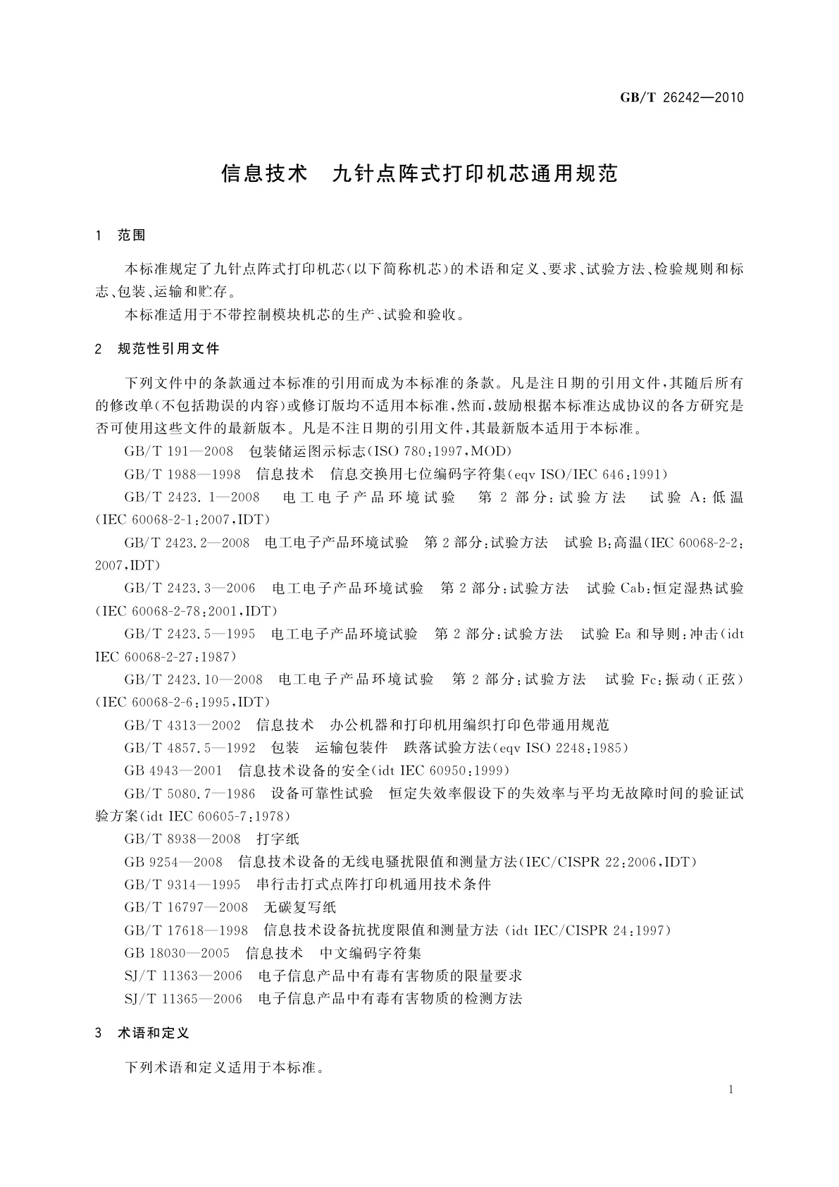 GB/T 26242-2010 信息技术　九针点阵式打印机芯通用规范