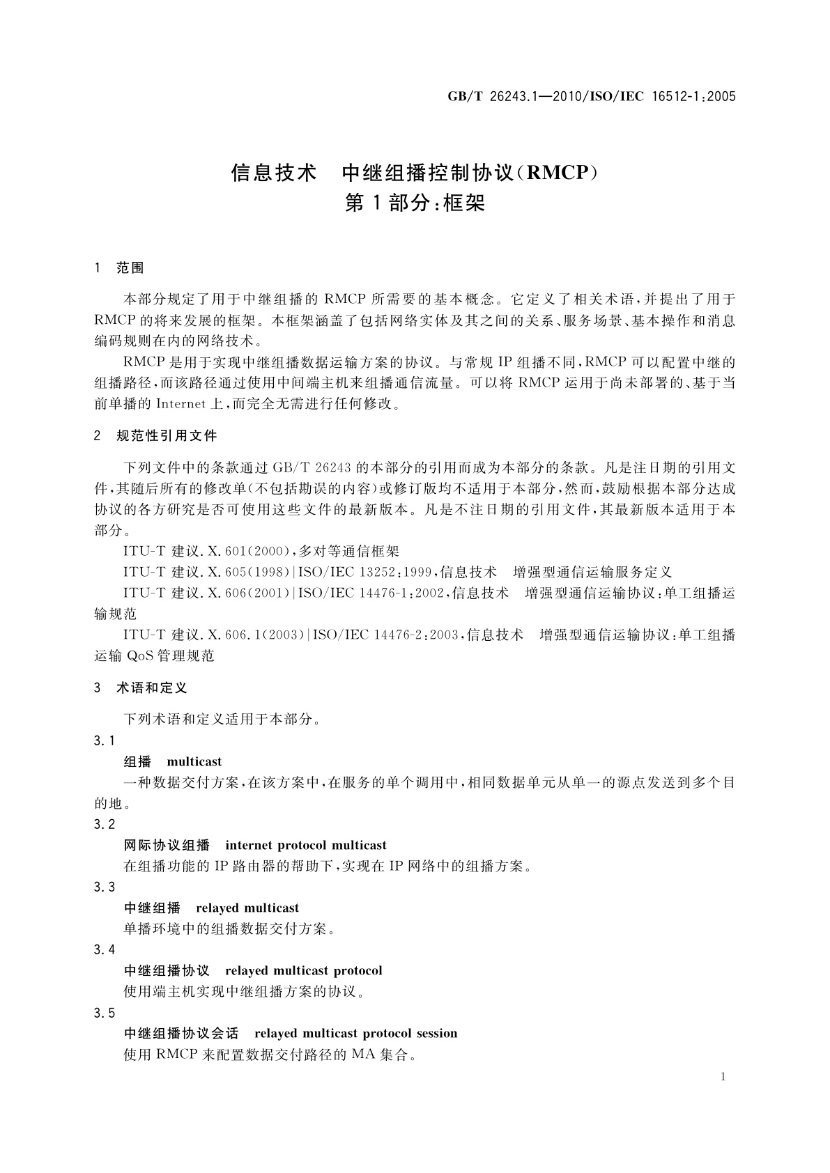 GB/T 26243.1-2010 信息技术　中继组播控制协议(RMCP)　第1部分：框架