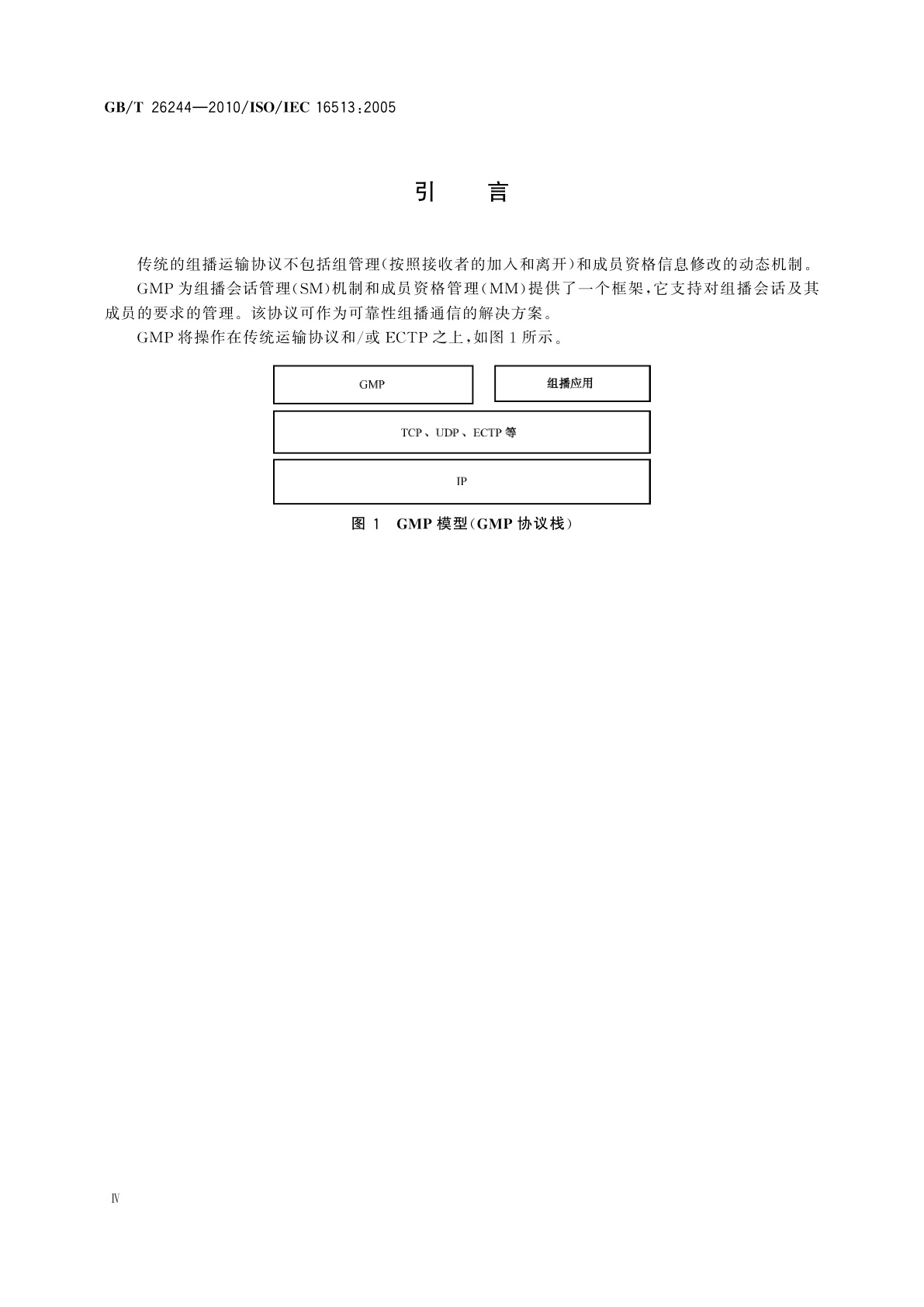GB/T 26244-2010 信息技术　组管理协议