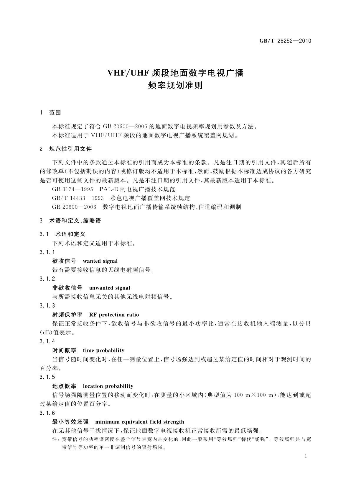 GB/T 26252-2010 VHF/UHF频段地面数字电视广播频率规划准则