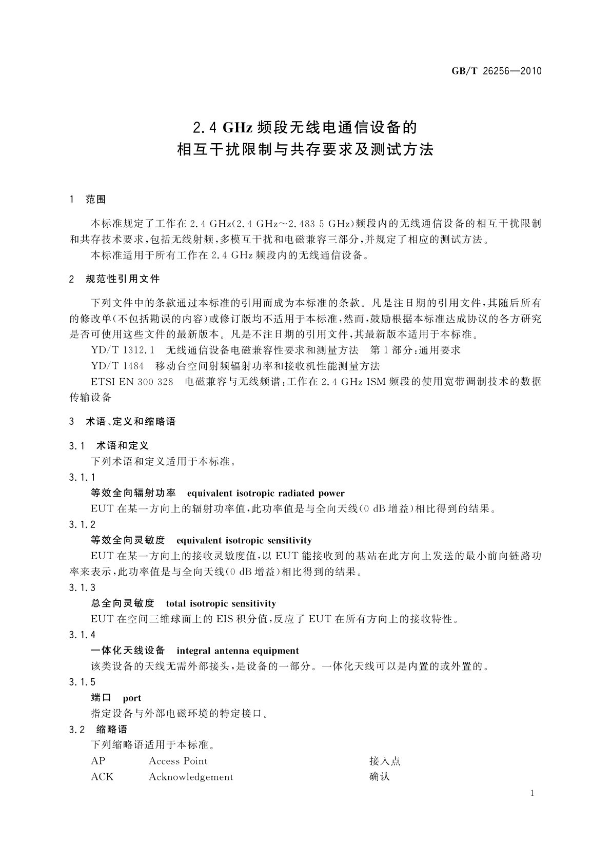 GB/T 26256-2010 2.4 GHz频段无线电通信设备的相互干扰限制与共存要求及测试方法