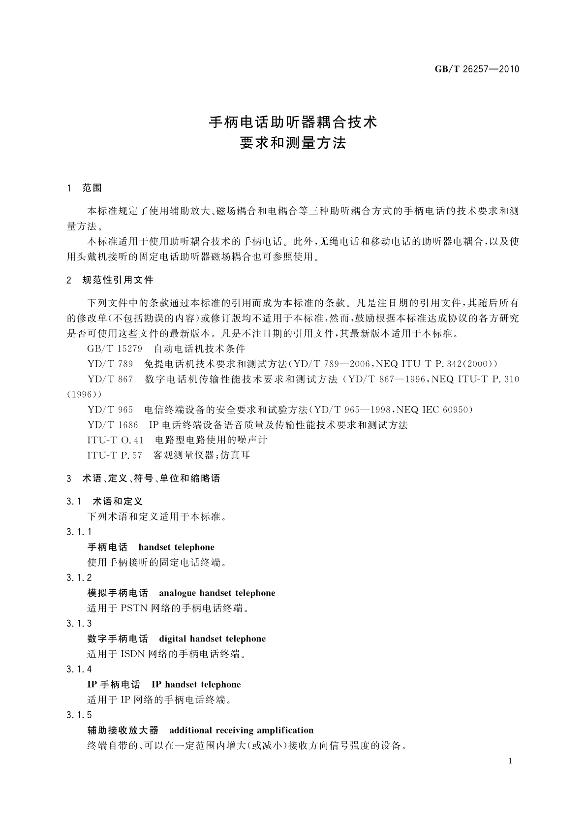 GB/T 26257-2010 手柄电话助听器耦合技术要求和测量方法