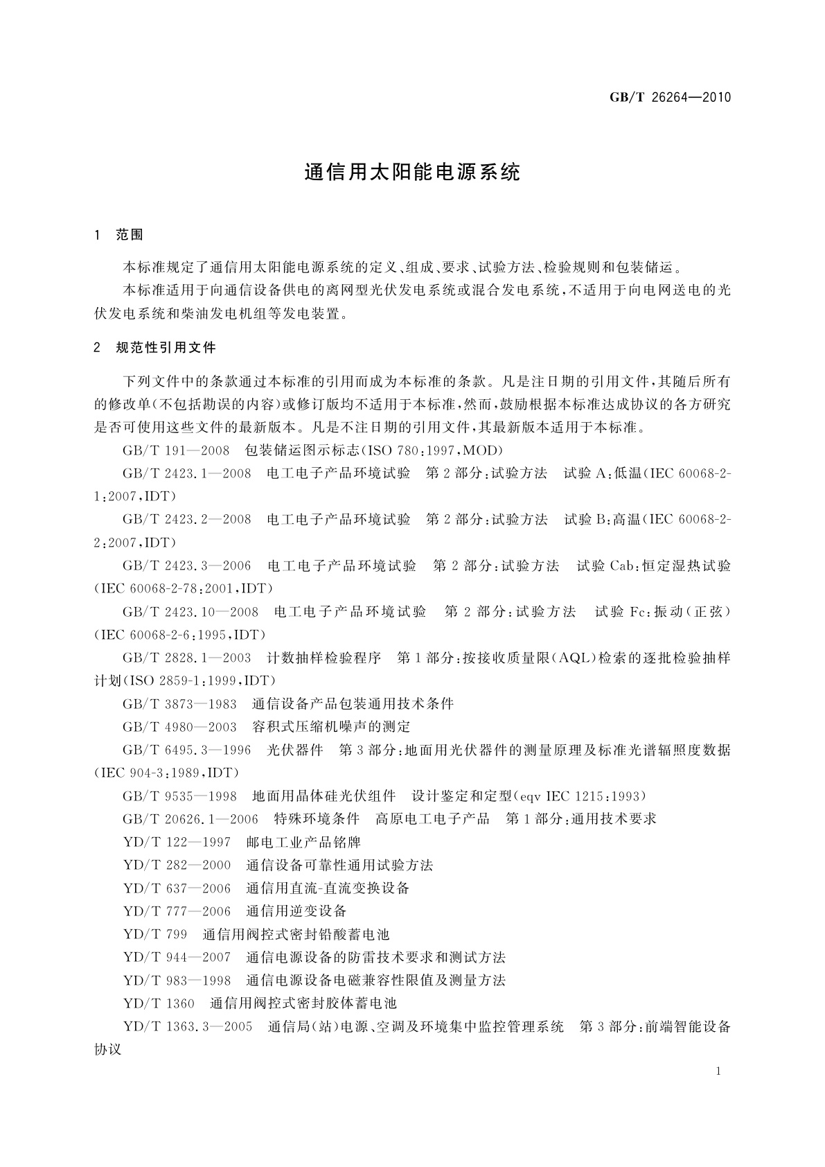 GB/T 26264-2010 通信用太阳能电源系统