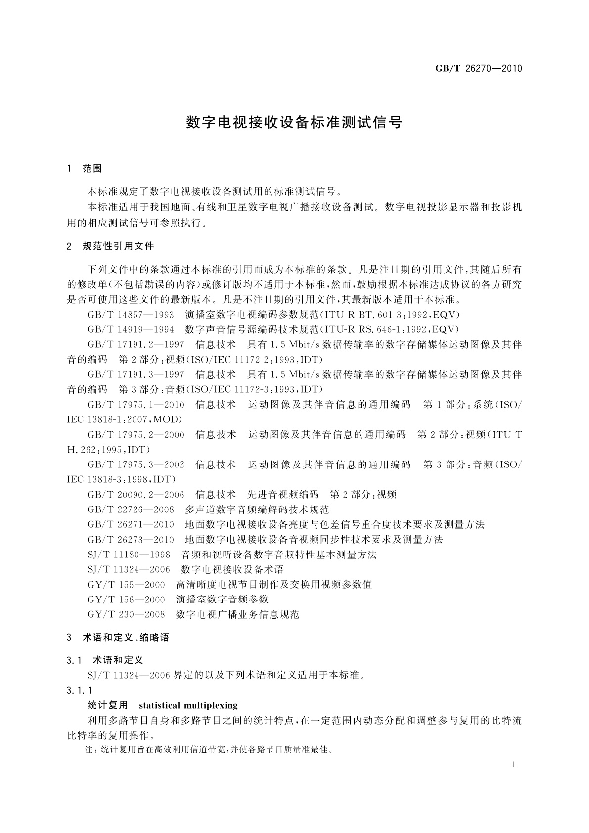 GB/T 26270-2010 数字电视接收设备标准测试信号