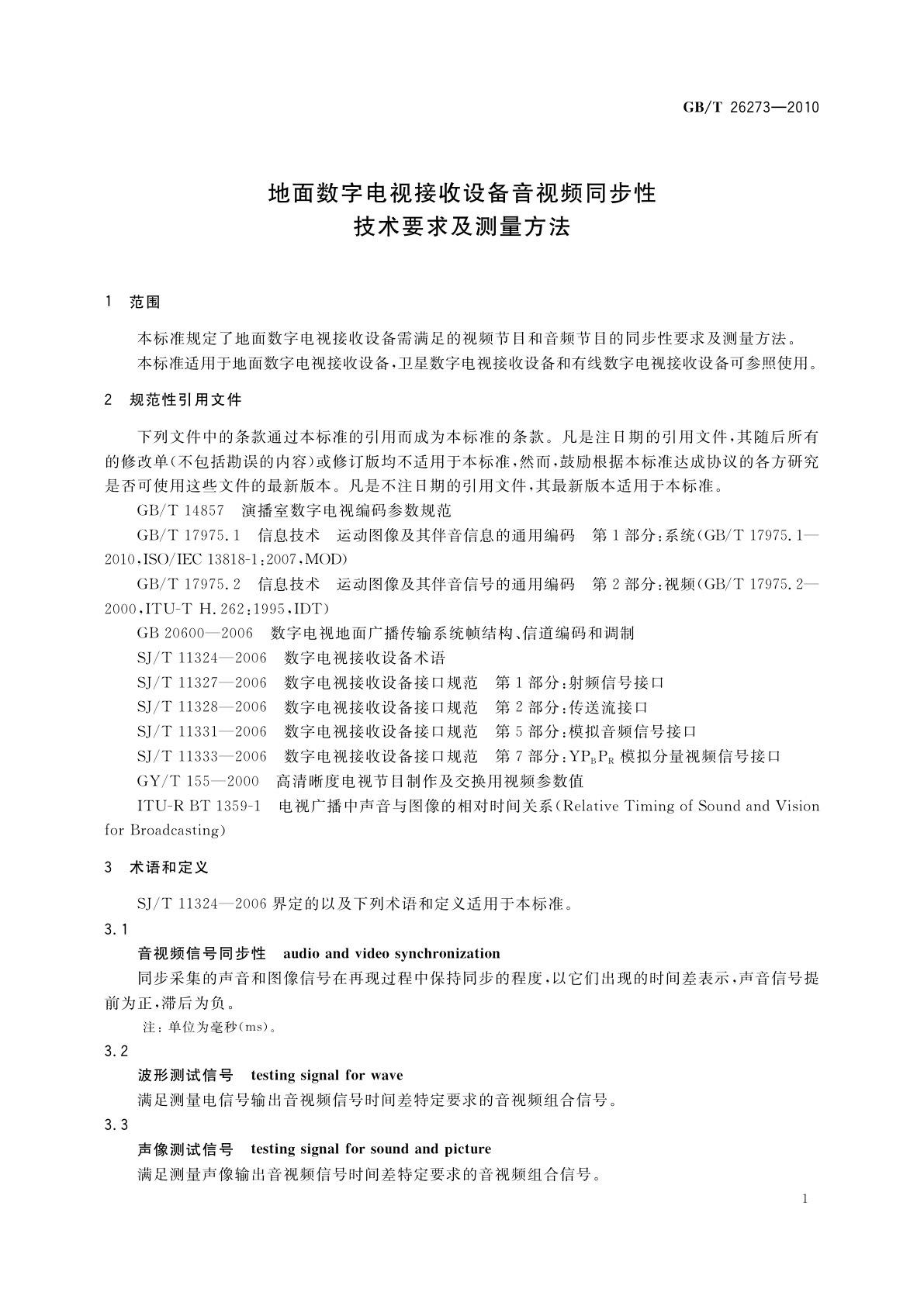 GB/T 26273-2010 地面数字电视接收设备音视频同步性技术要求及测量方法