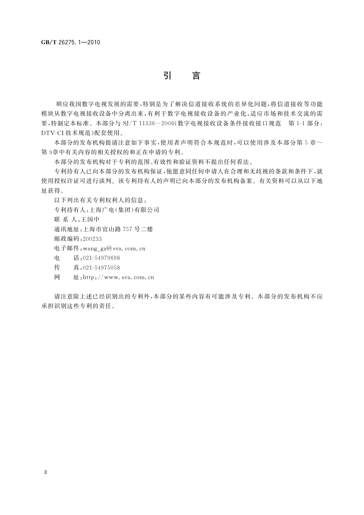 GB/T 26275.1-2010 数字电视接收设备机道分离DTV-CSI接口规范　第1部分：技术规范