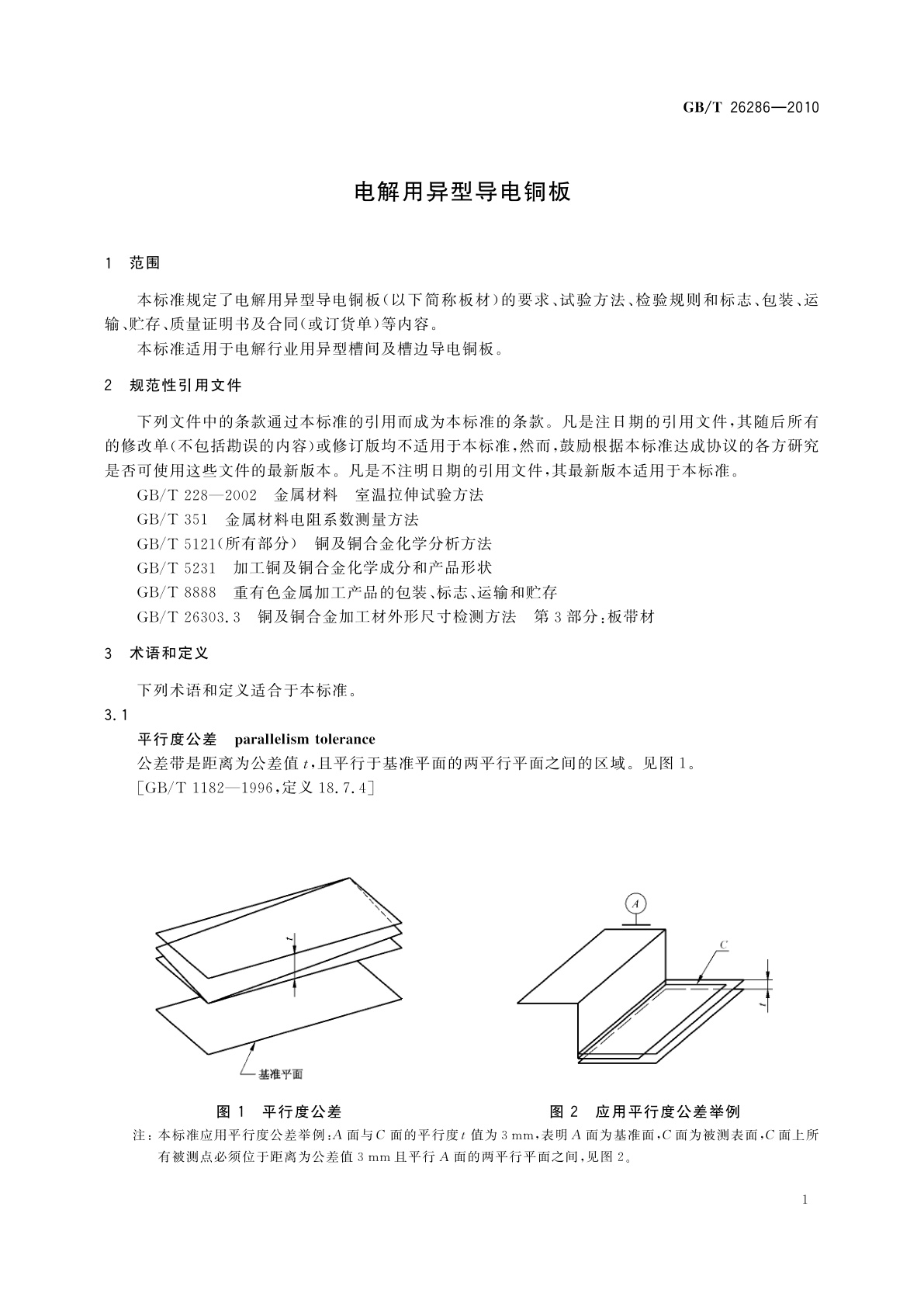 GB/T 26286-2010 电解用异型导电铜板