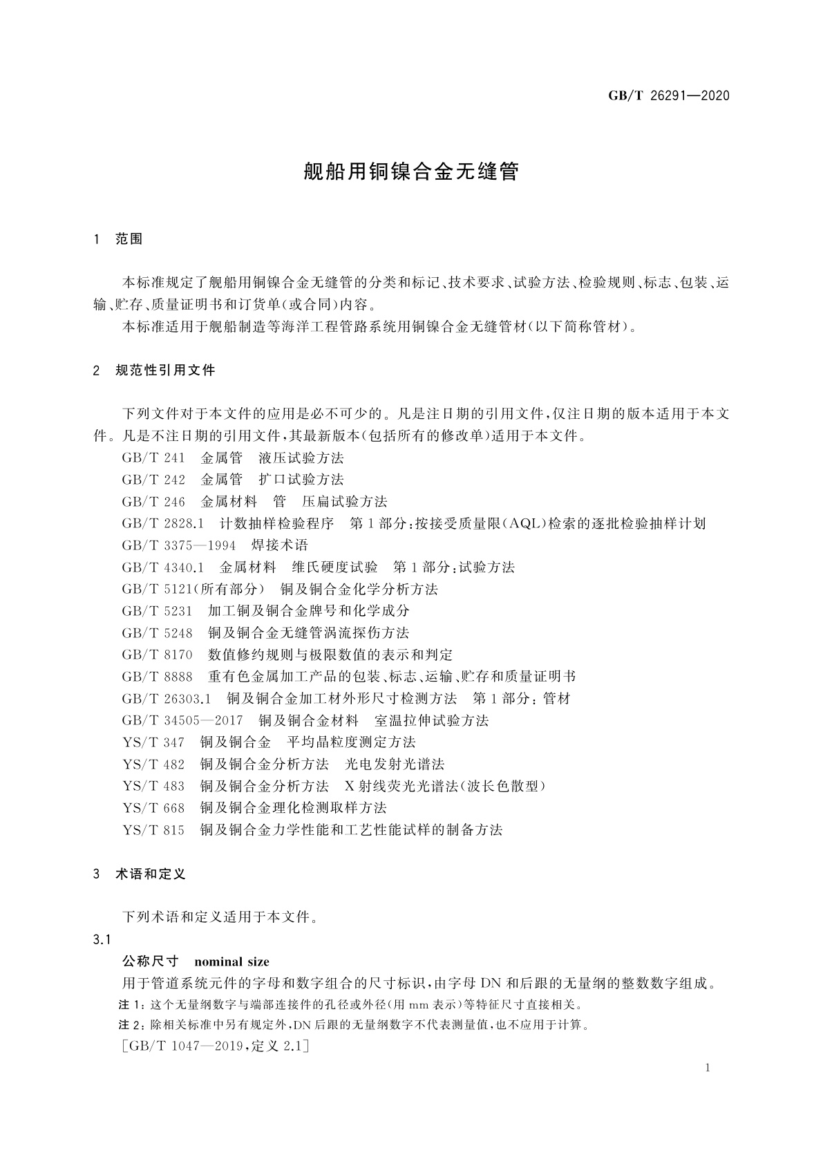 GB/T 26291-2020 舰船用铜镍合金无缝管