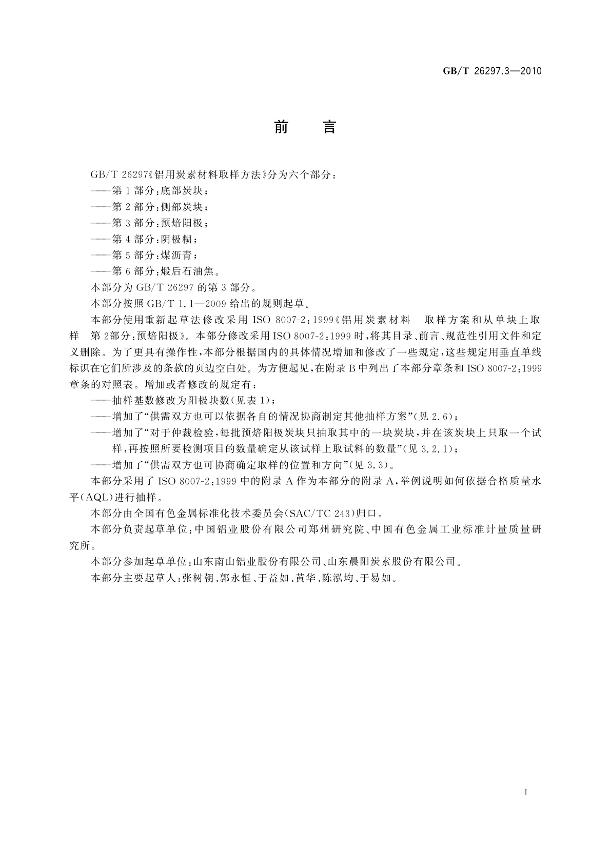 GB/T 26297.3-2010 铝用炭素材料取样方法　第3部分：预焙阳极