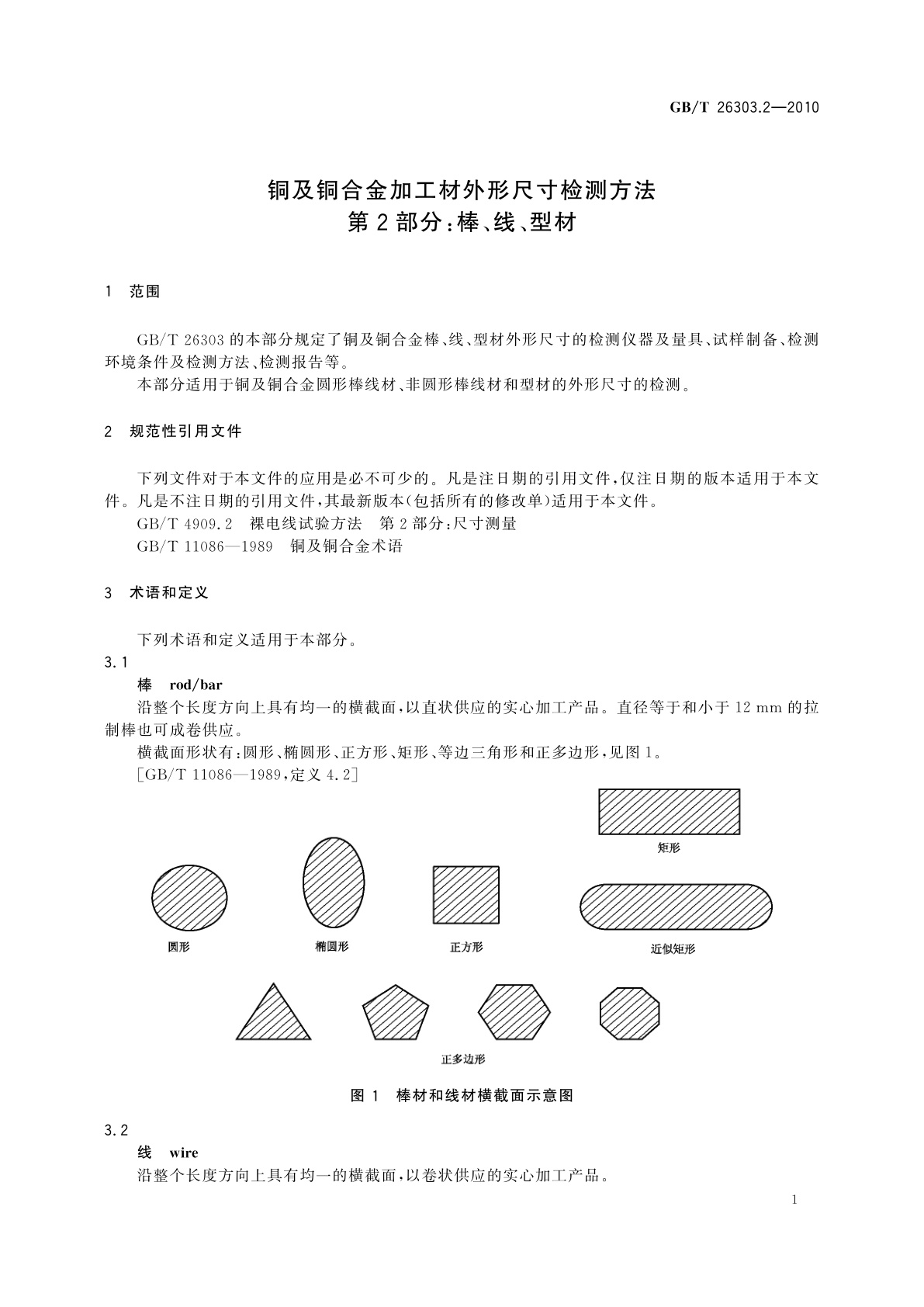 GB/T 26303.2-2010 铜及铜合金加工材外形尺寸检测方法　第2部分：棒、线、型材