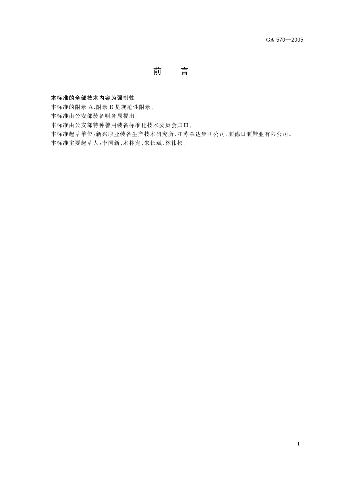 GA 570-2005 警鞋　男皮凉鞋