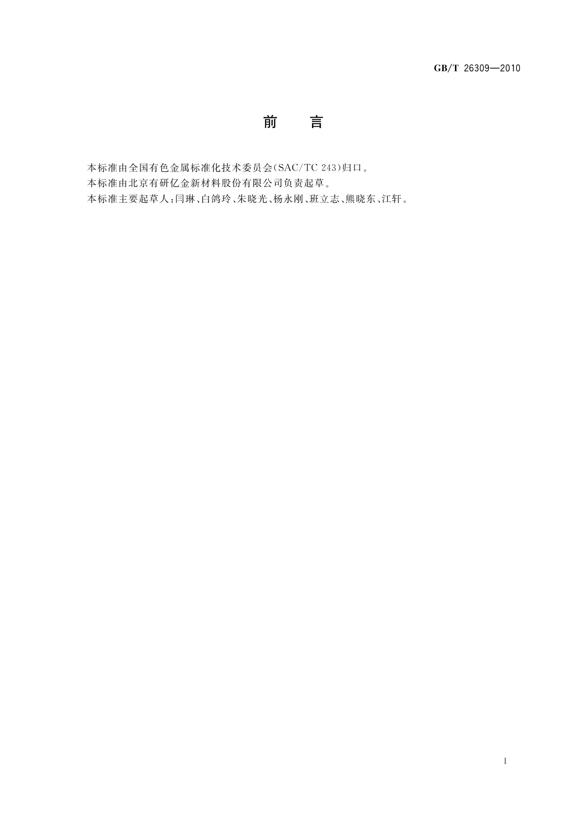 GB/T 26309-2010 银蒸发料