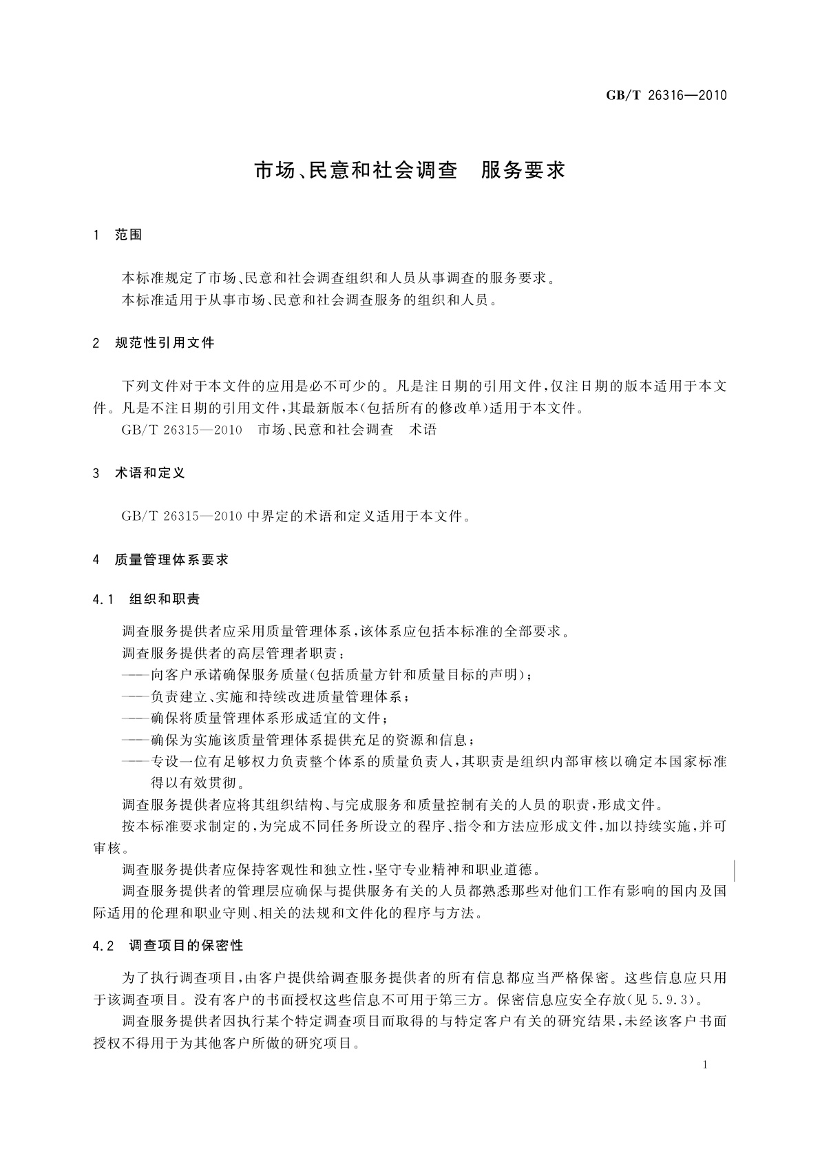 GB/T 26316-2010 市场、民意和社会调查　服务要求