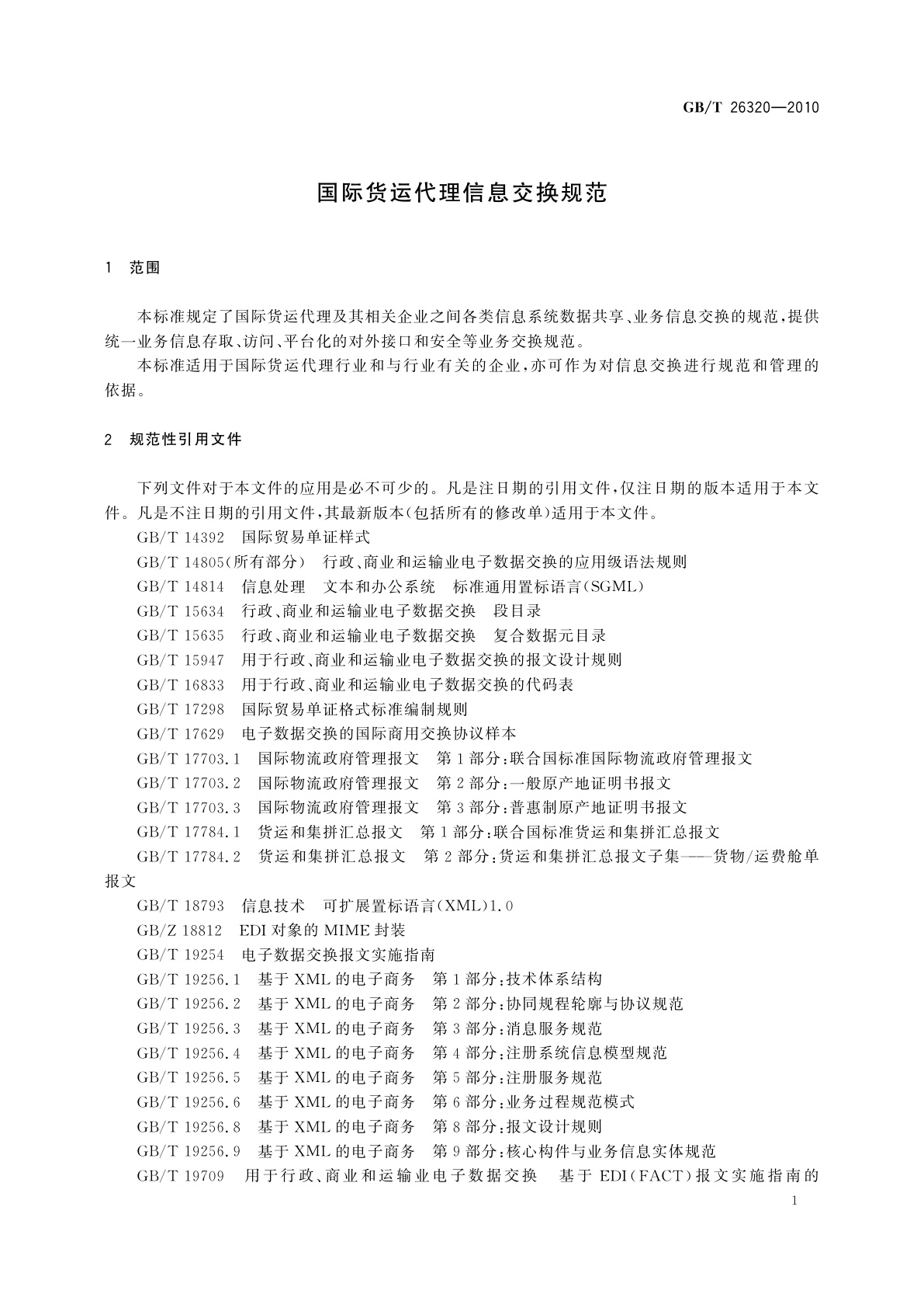GB/T 26320-2010 国际货运代理信息交换规范