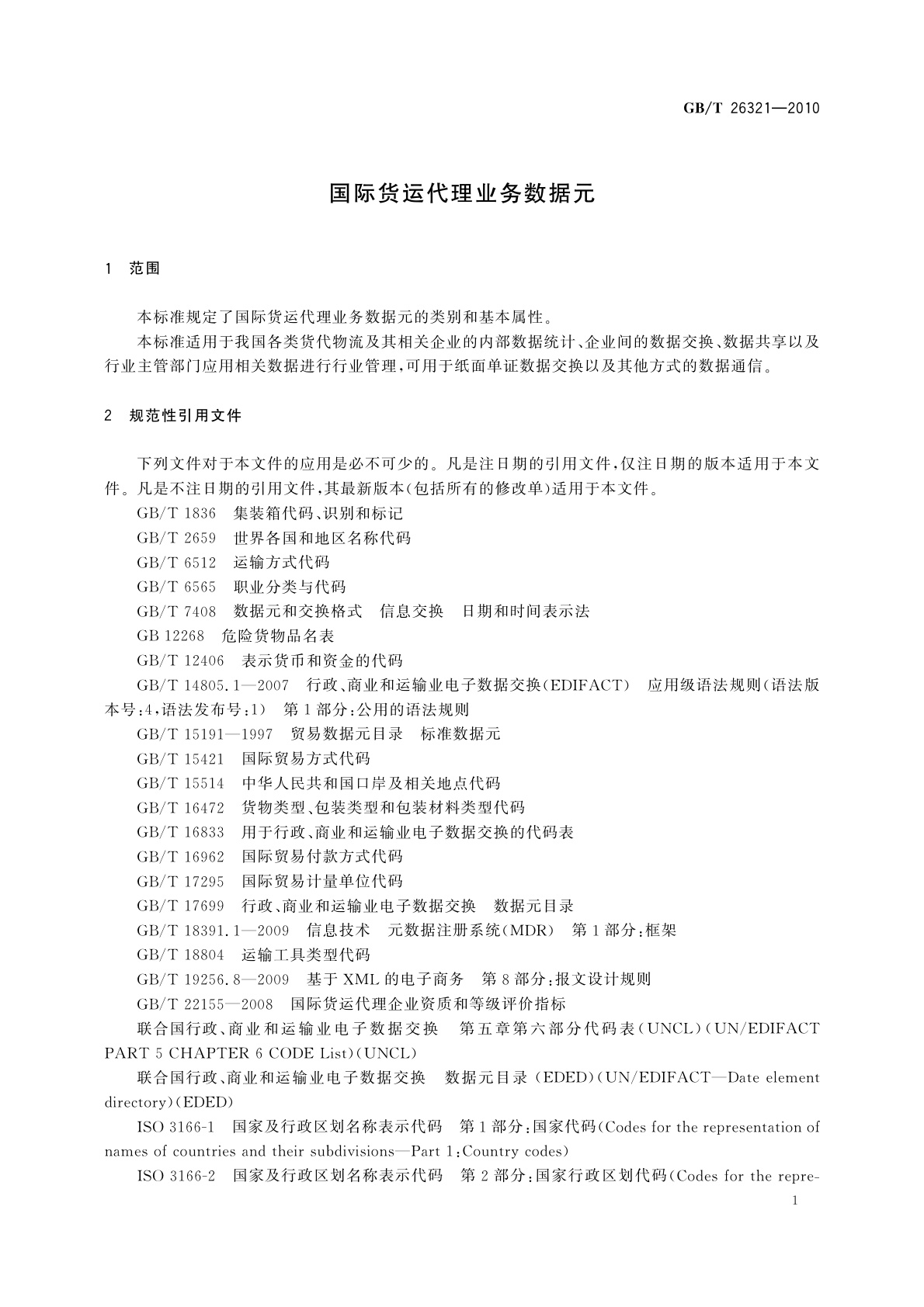 GB/T 26321-2010 国际货运代理业务数据元