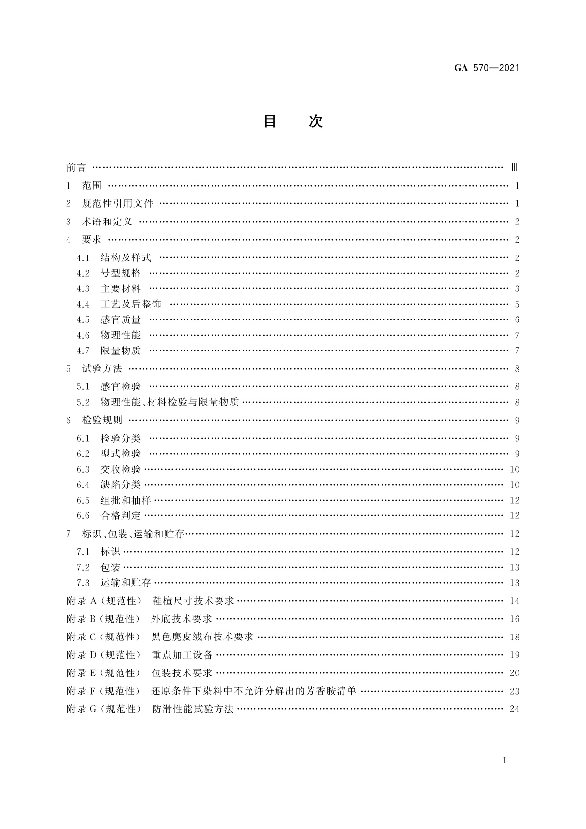 GA 570-2021 警鞋　男皮凉鞋