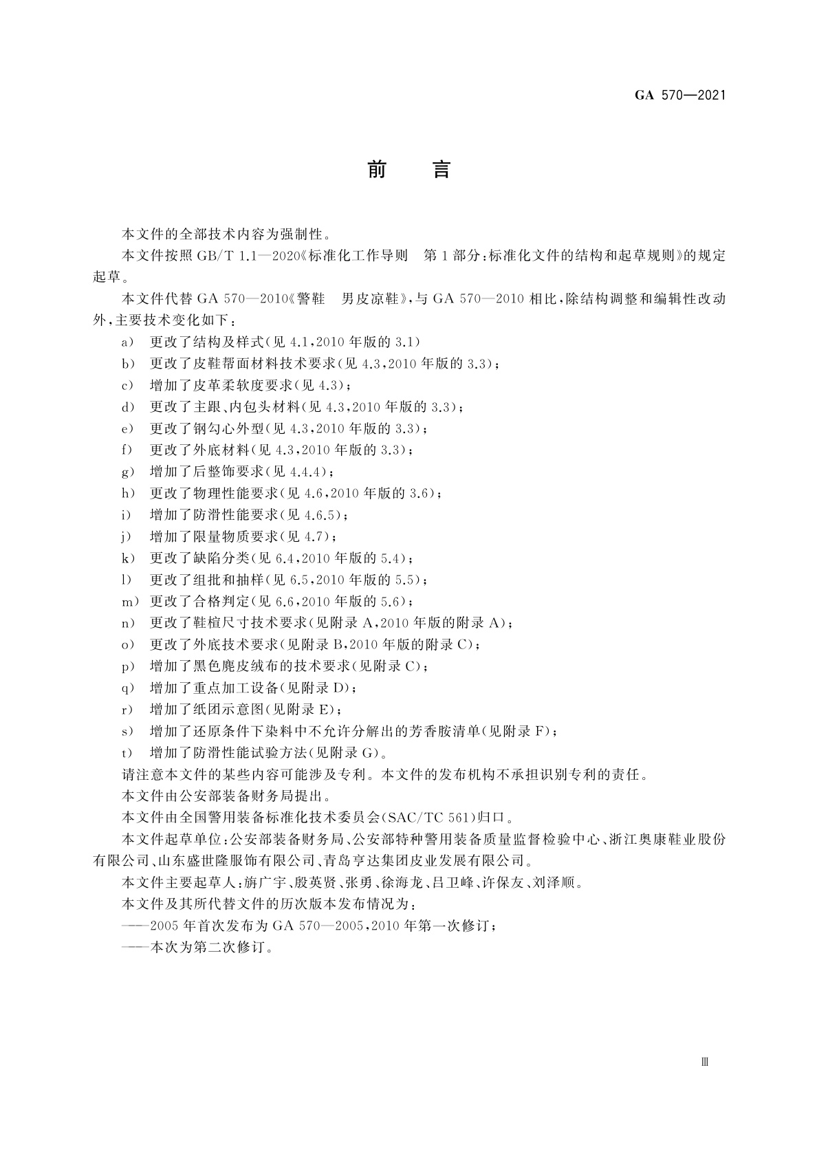 GA 570-2021 警鞋　男皮凉鞋