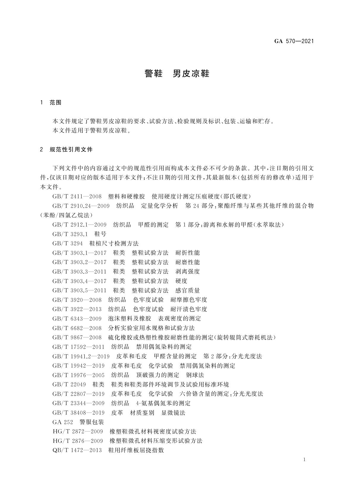 GA 570-2021 警鞋　男皮凉鞋