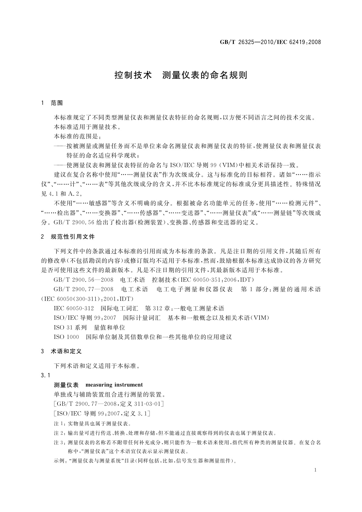 GB/T 26325-2010 控制技术　测量仪表的命名规则