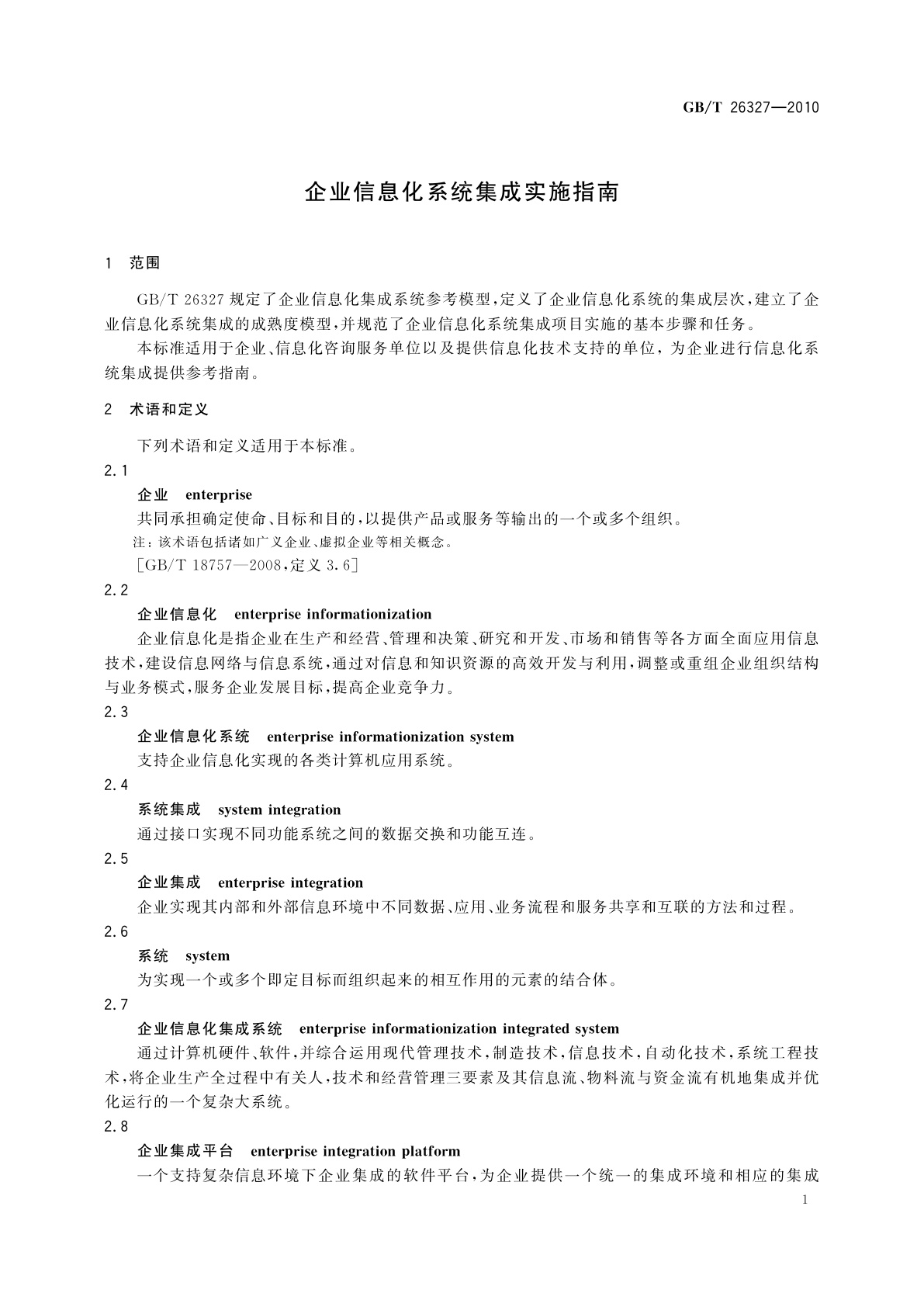 GB/T 26327-2010 企业信息化系统集成实施指南