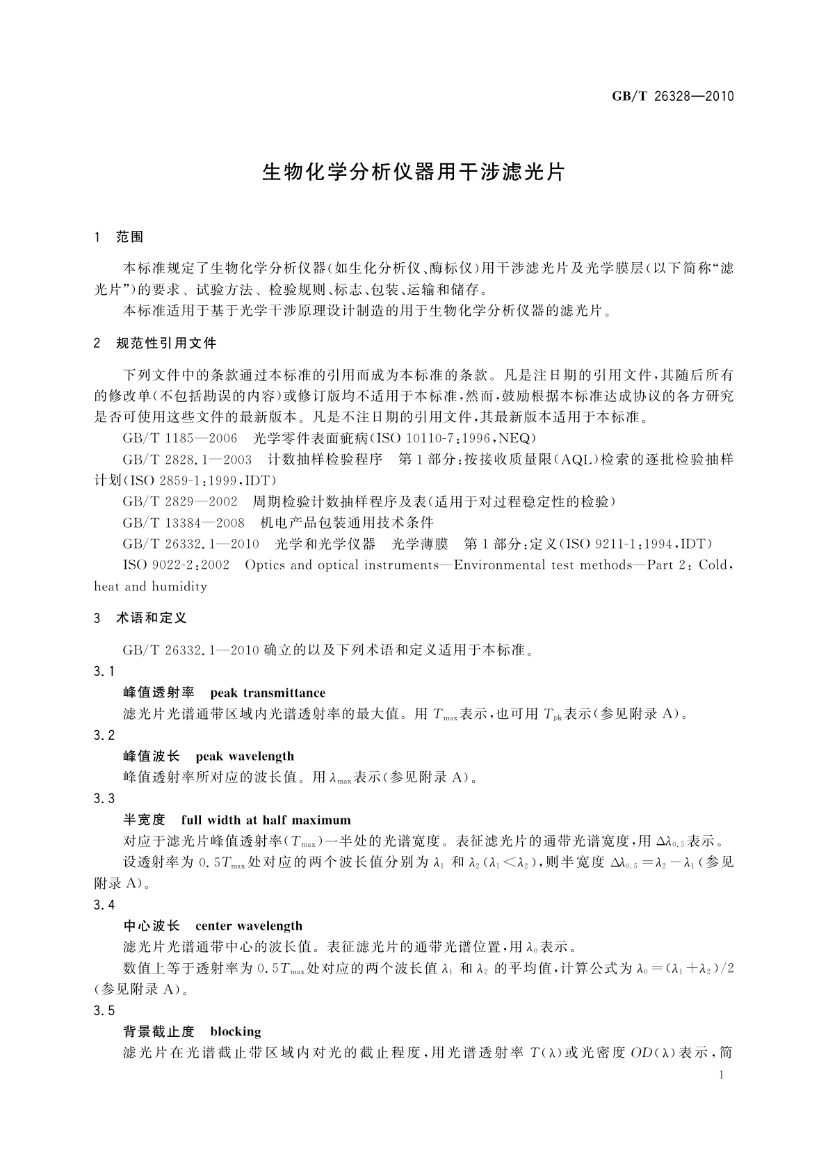 GB/T 26328-2010 生物化学分析仪器用干涉滤光片