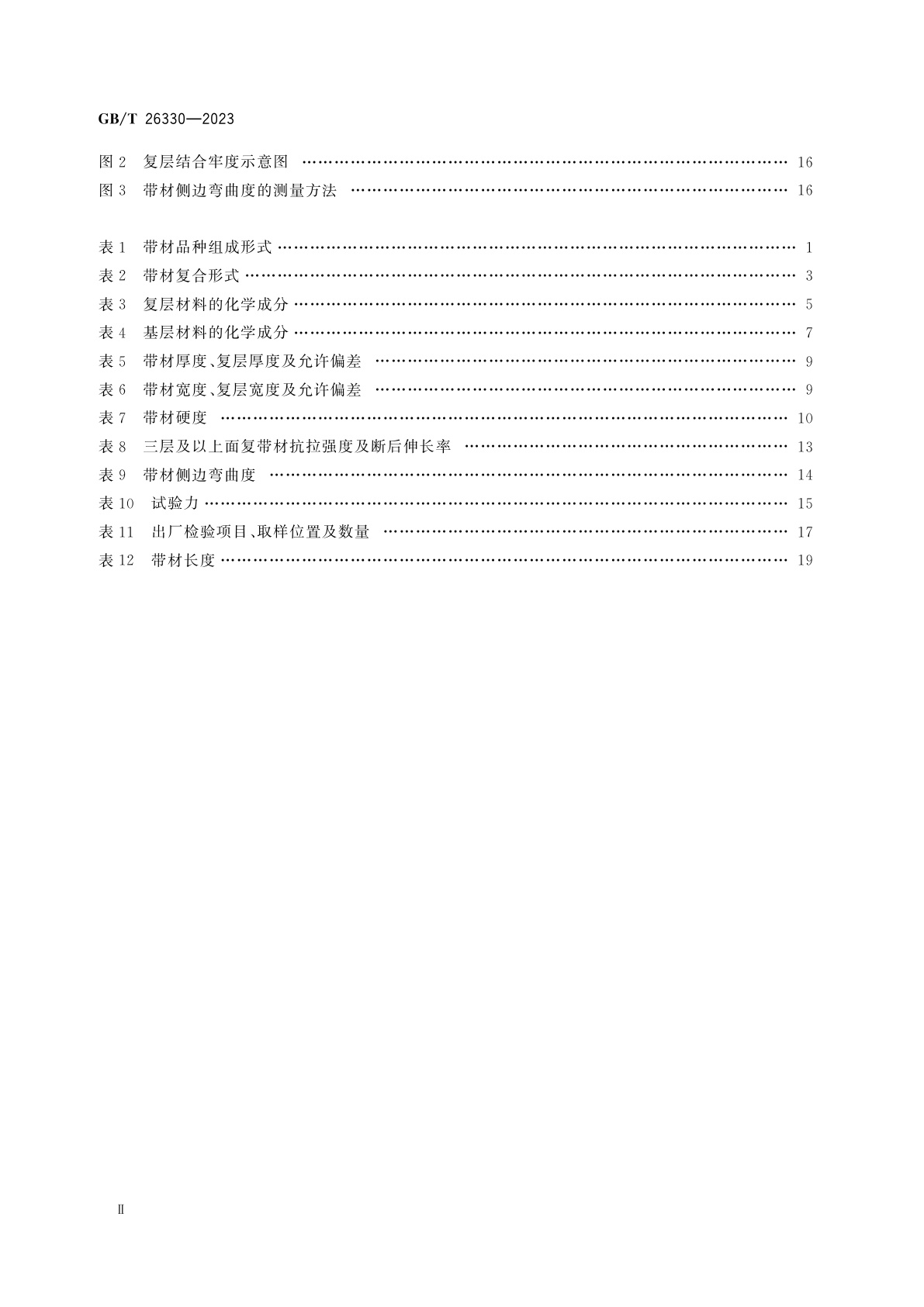 GB/T 26330-2023 银、银合金/铜、铜合金复合带材