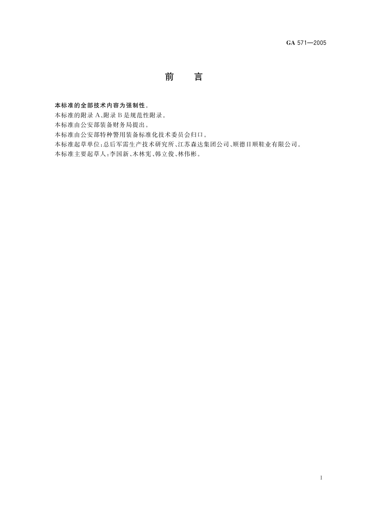 GA 571-2005 警鞋　女皮凉鞋