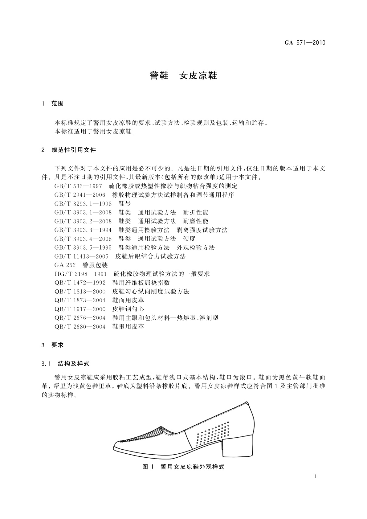 GA 571-2010 警鞋　女皮凉鞋